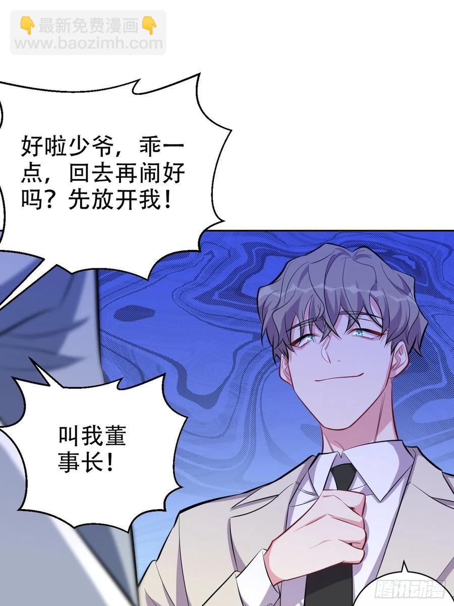 岳父大人是老婆 - 50.廳長的遊戲（上） - 3