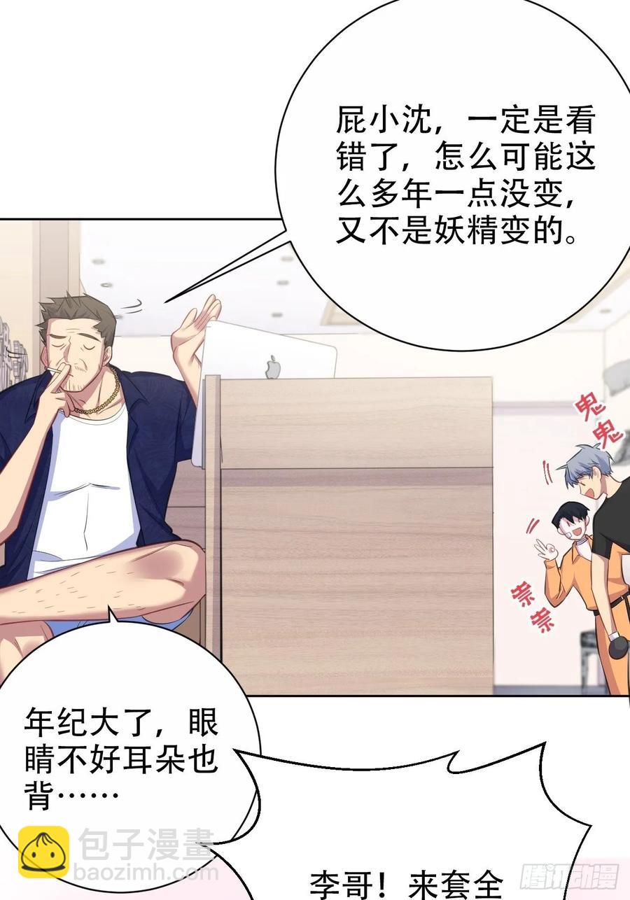 岳父大人是老婆 - 54.但你只有一個 - 5