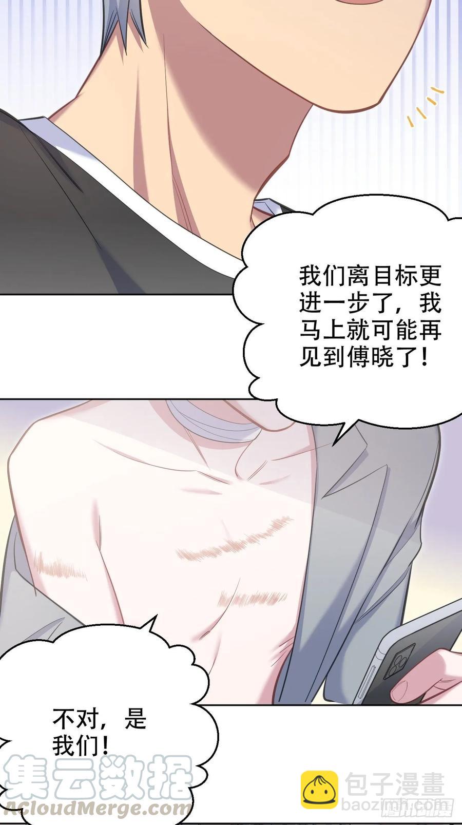 岳父大人是老婆 - 54.但你只有一個 - 4