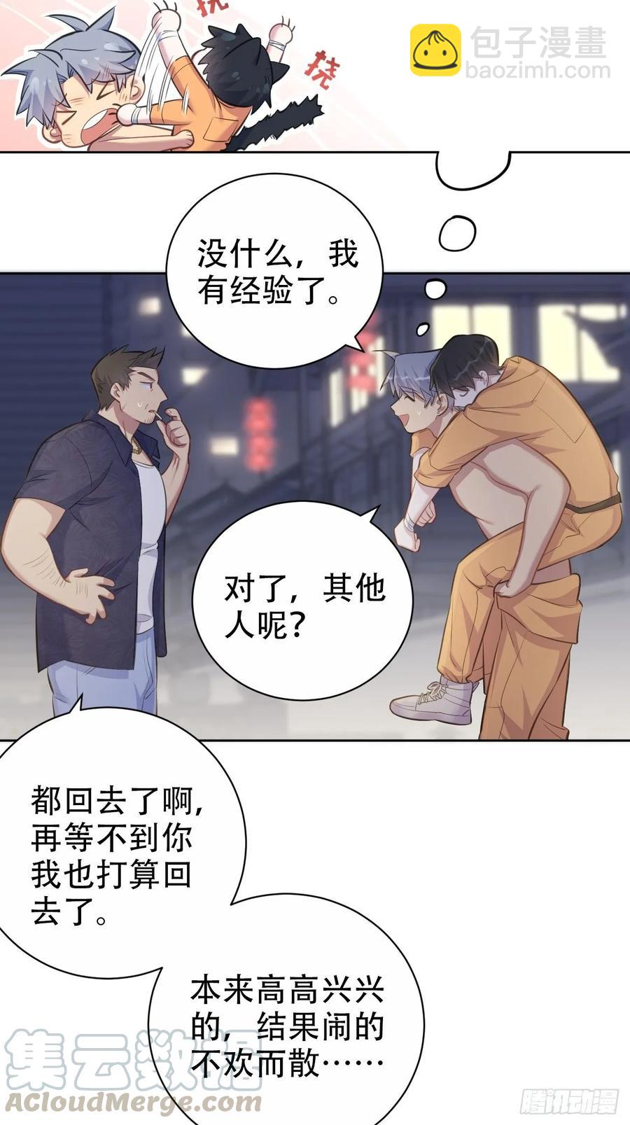 岳父大人是老婆 - 57.炸雞的酸臭味 - 3