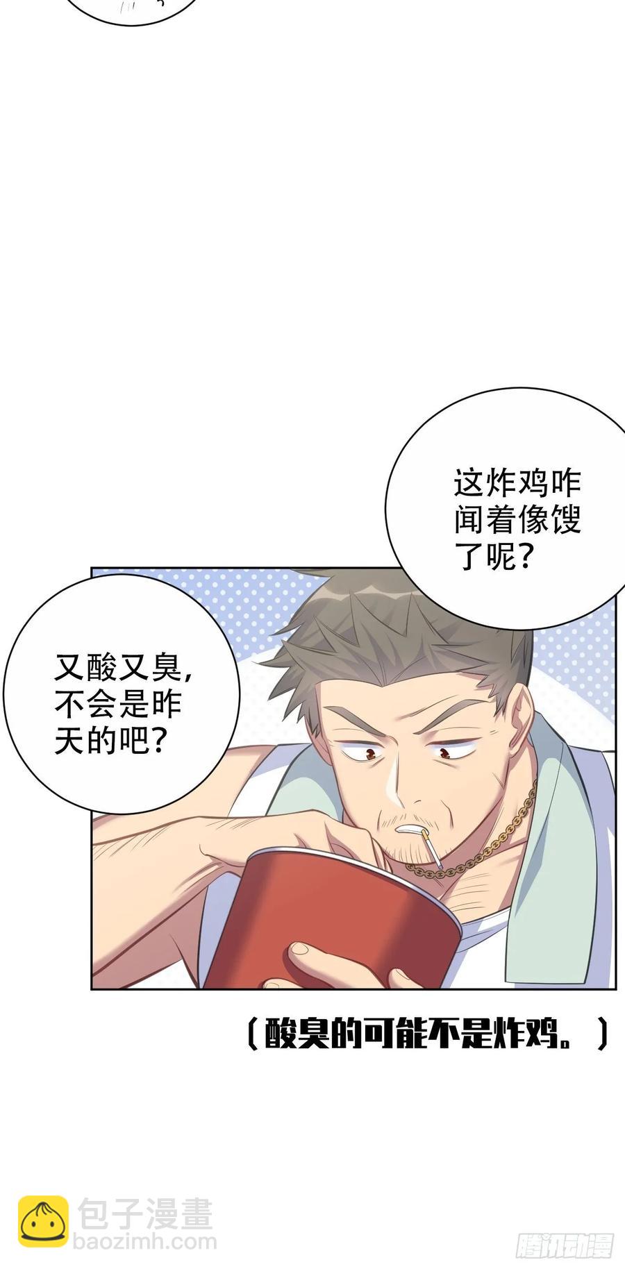 岳父大人是老婆 - 57.炸雞的酸臭味 - 7