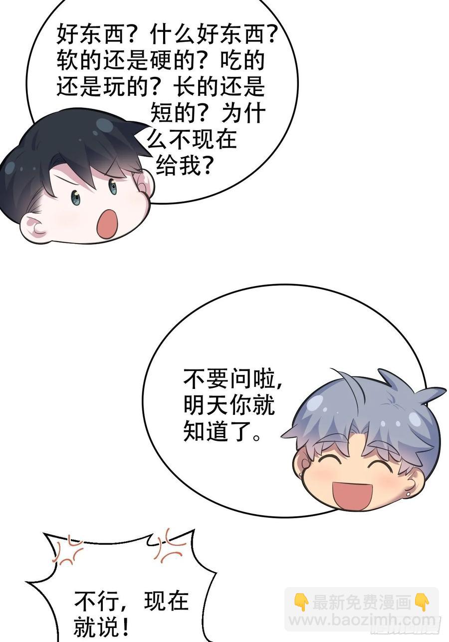 岳父大人是老婆 - 58.比賽開始！(1/2) - 8