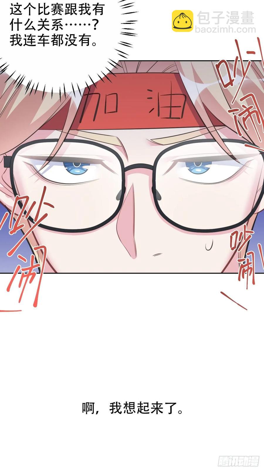 岳父大人是老婆 - 58.比賽開始！(1/2) - 2