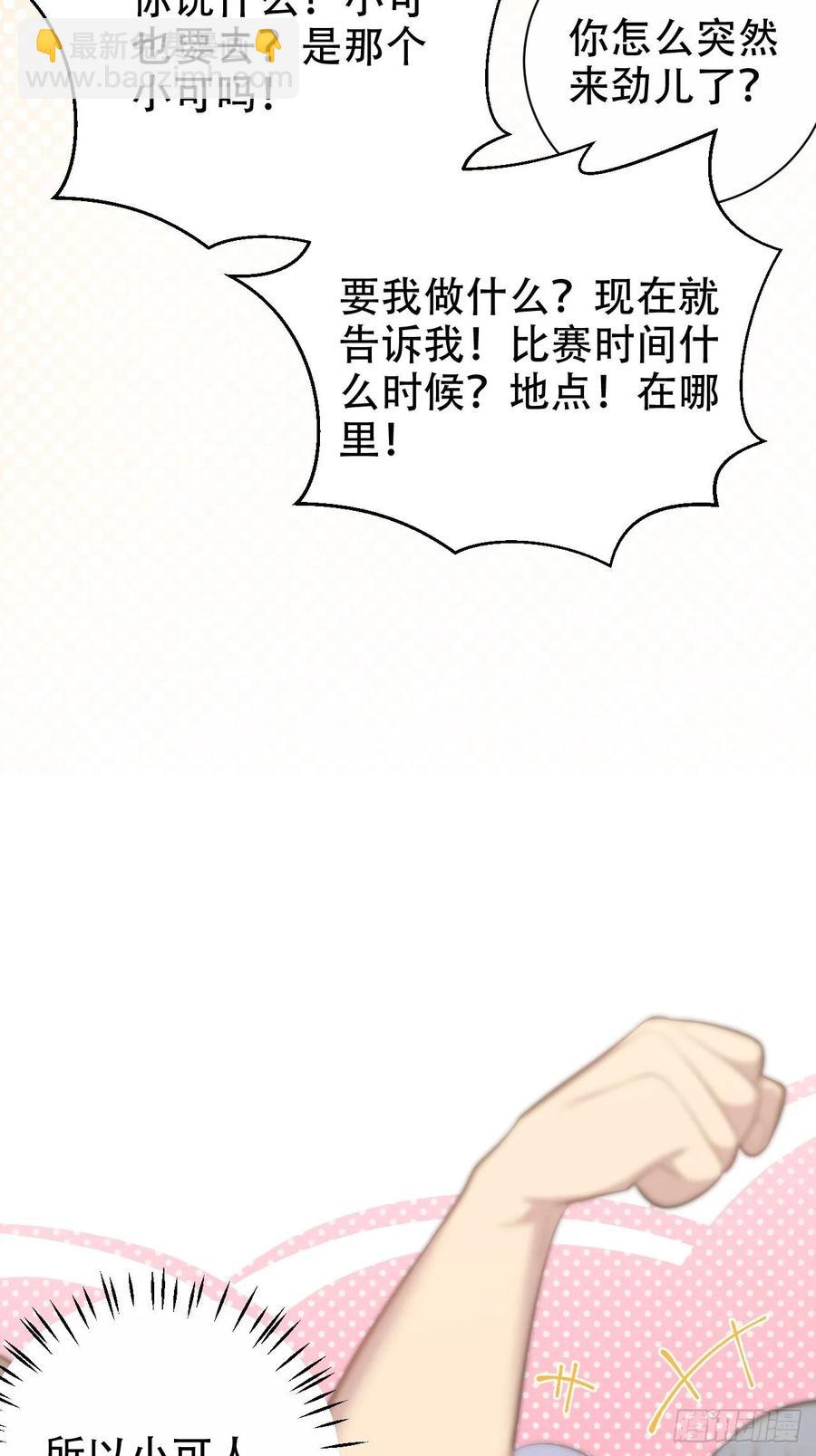 岳父大人是老婆 - 58.比賽開始！(1/2) - 4