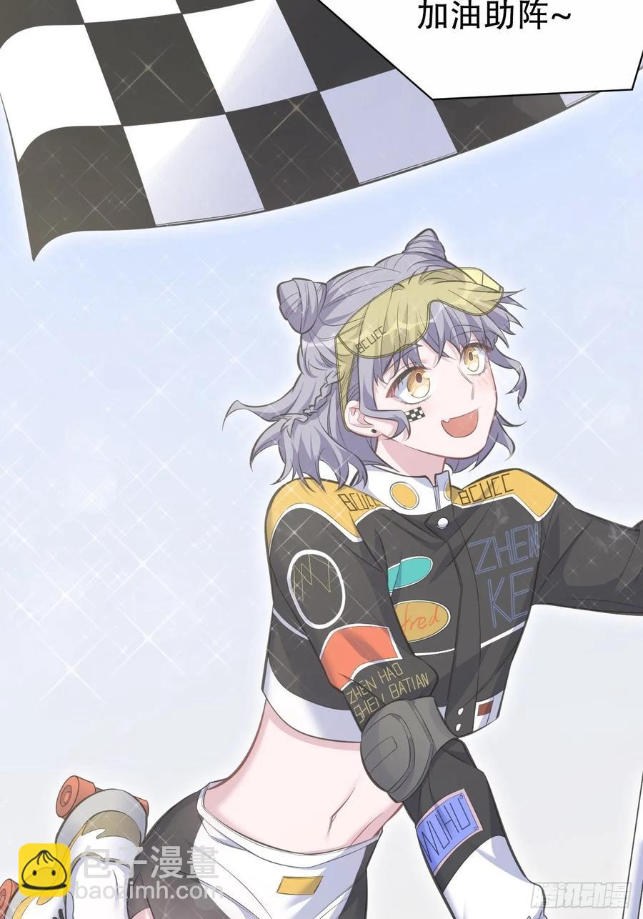 岳父大人是老婆 - 58.比賽開始！(1/2) - 7