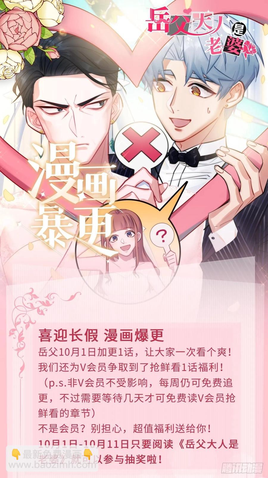 岳父大人是老婆 - 58.比賽開始！(1/2) - 2