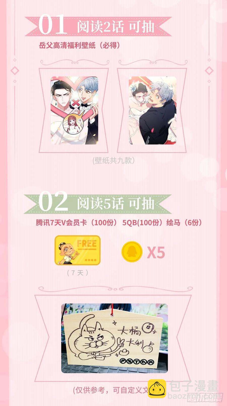 岳父大人是老婆 - 58.比賽開始！(2/2) - 1