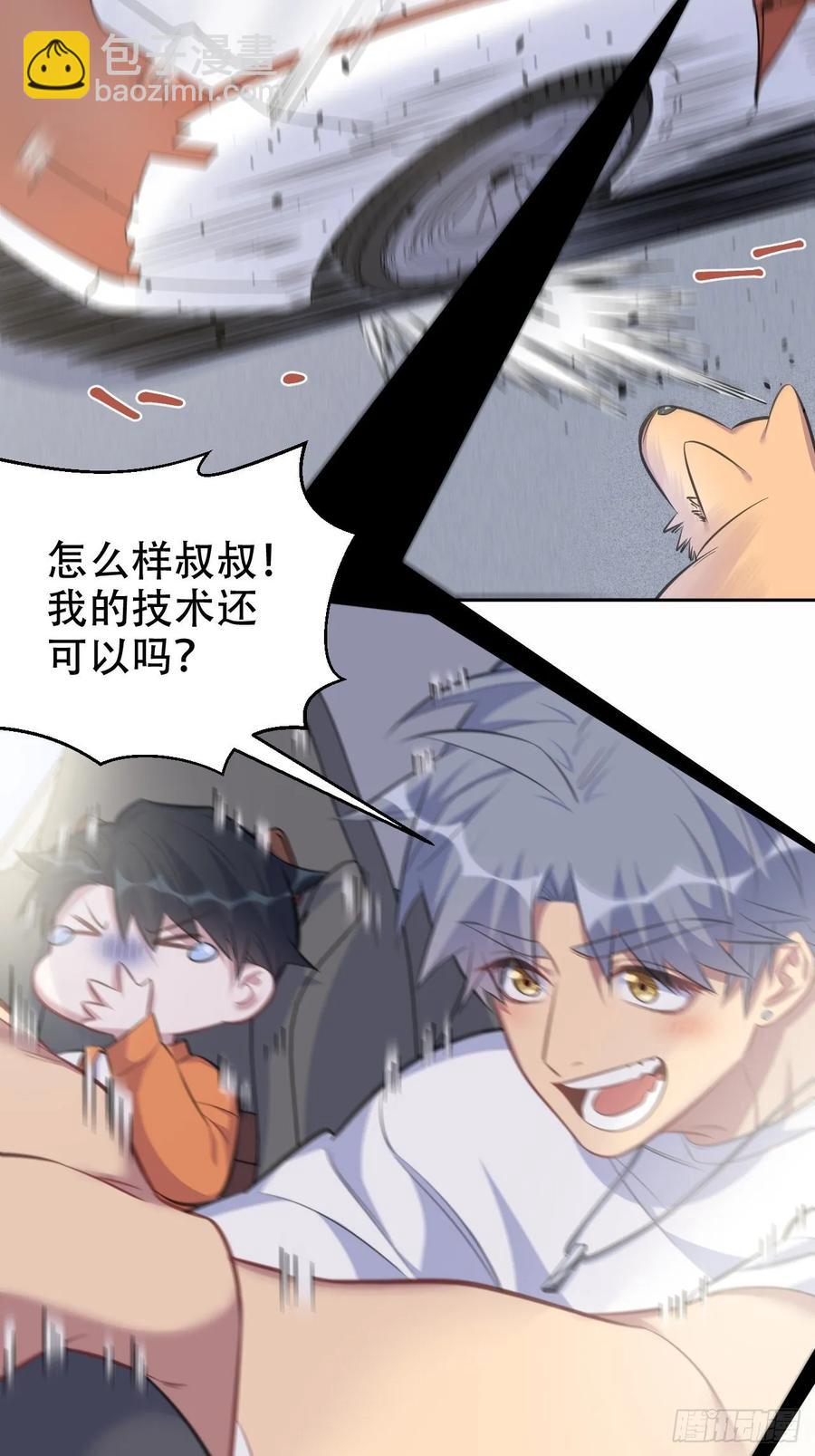 岳父大人是老婆 - 58.比賽開始！(1/2) - 7