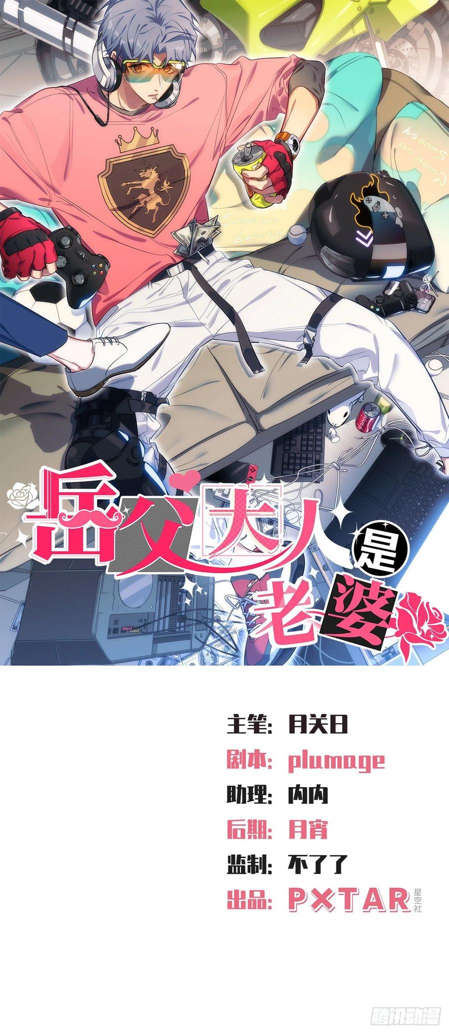 岳父大人是老婆 - 64.我可以抱你嗎？ - 1