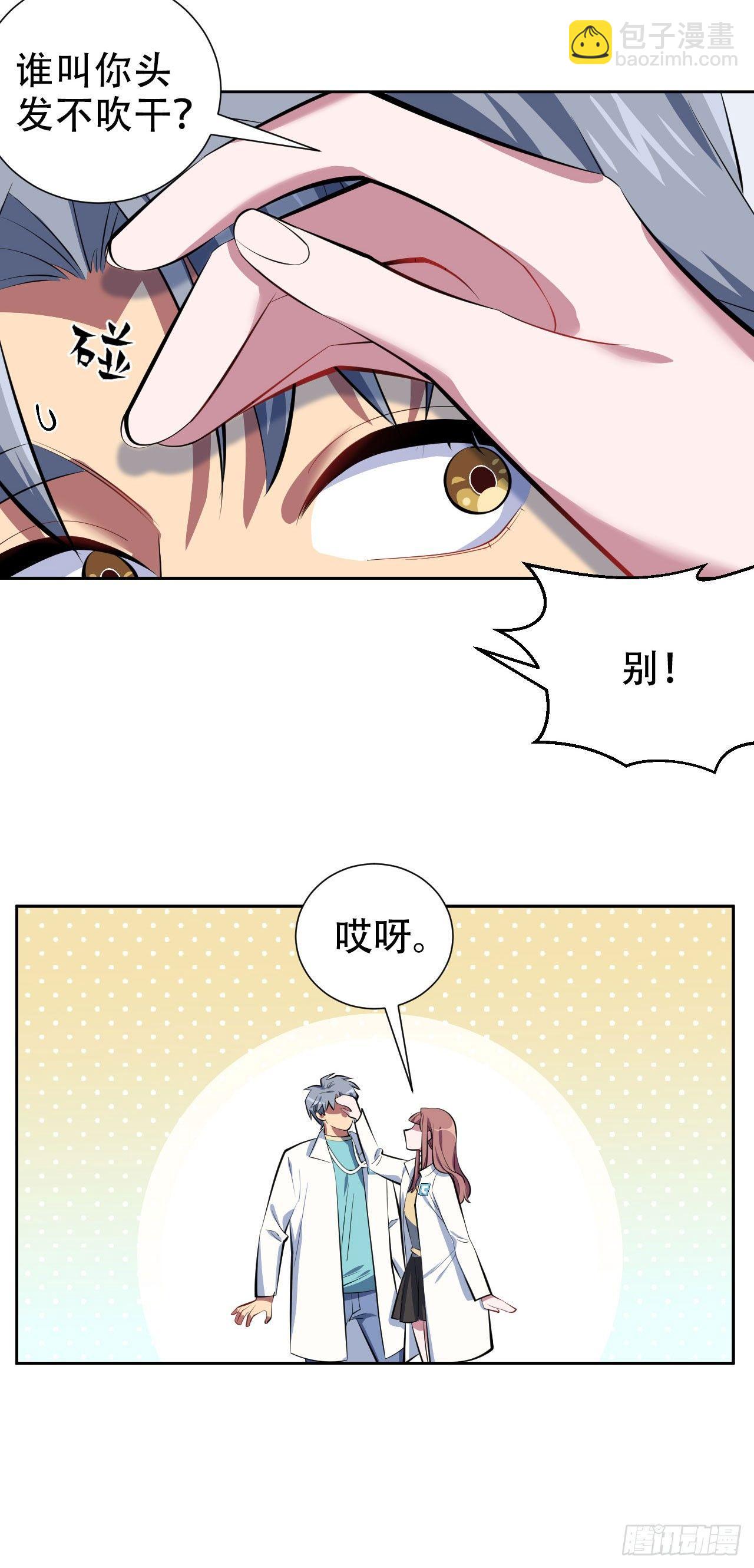 岳父大人是老婆 - 7.噓，別出聲 - 5