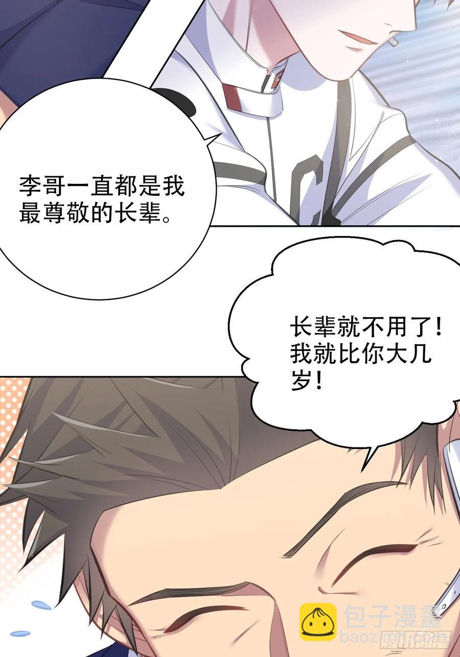 岳父大人是老婆 - 67.閉上眼睛 - 5