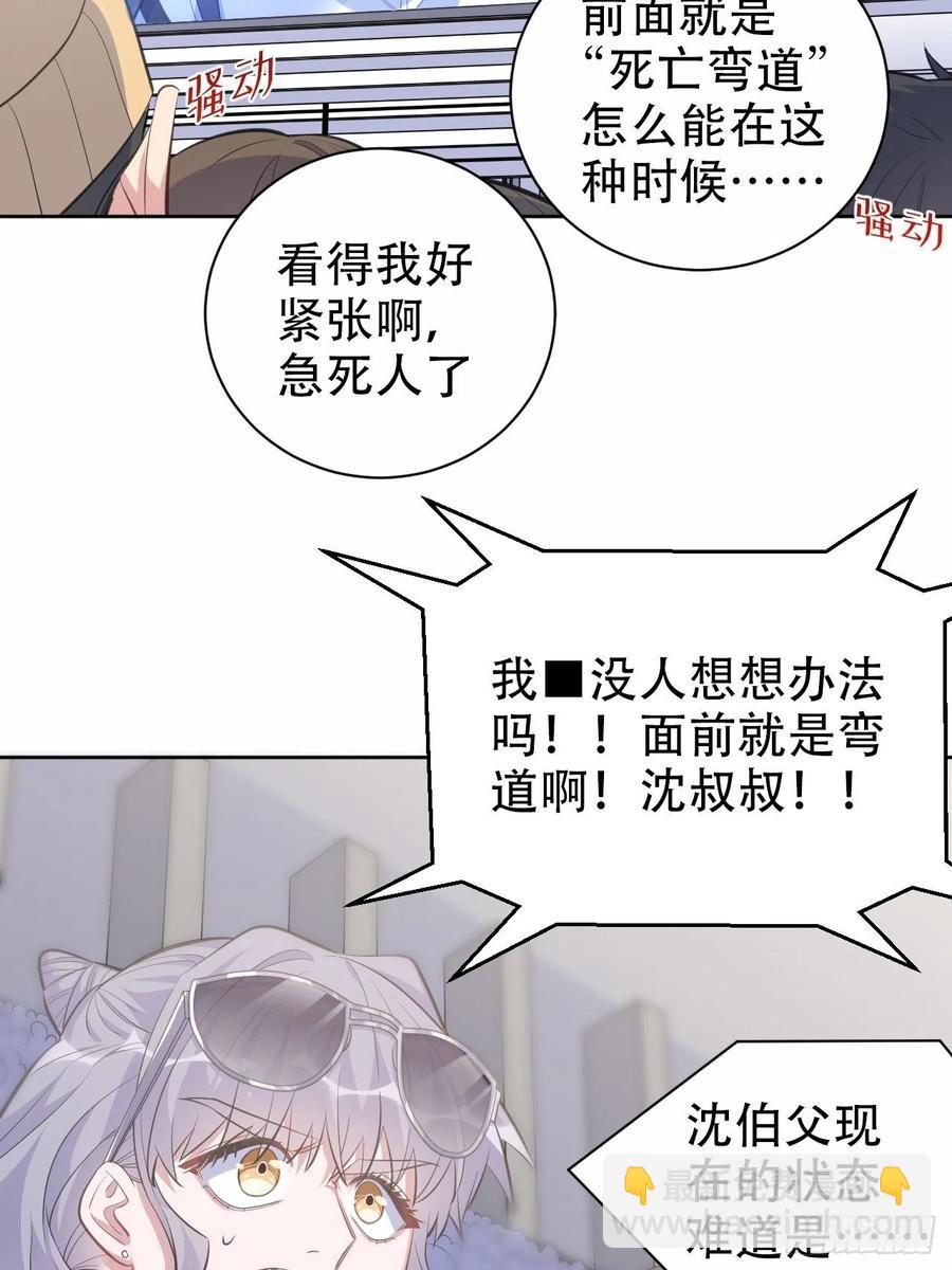 岳父大人是老婆 - 67.閉上眼睛 - 6