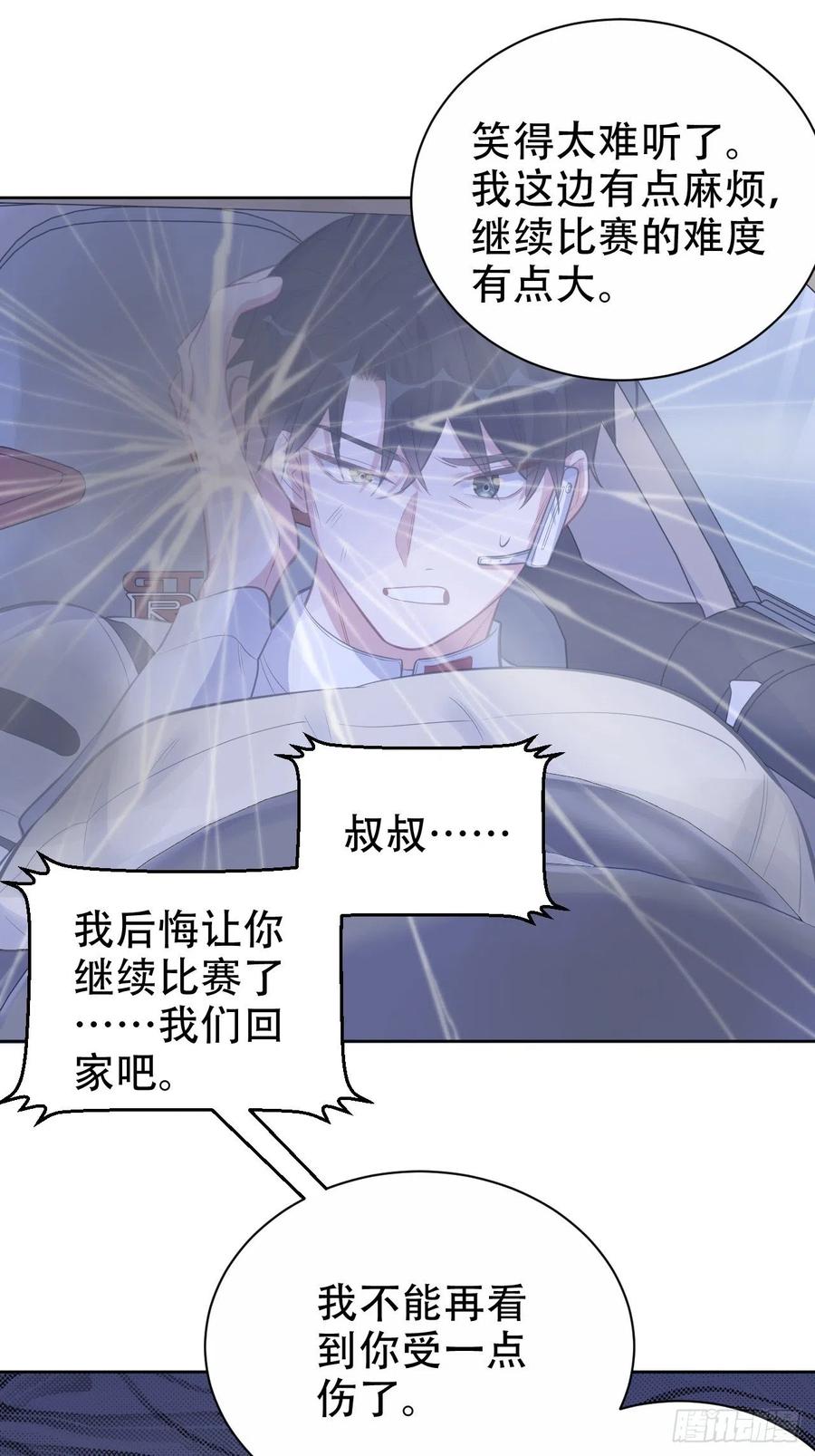 岳父大人是老婆 - 67.閉上眼睛 - 5