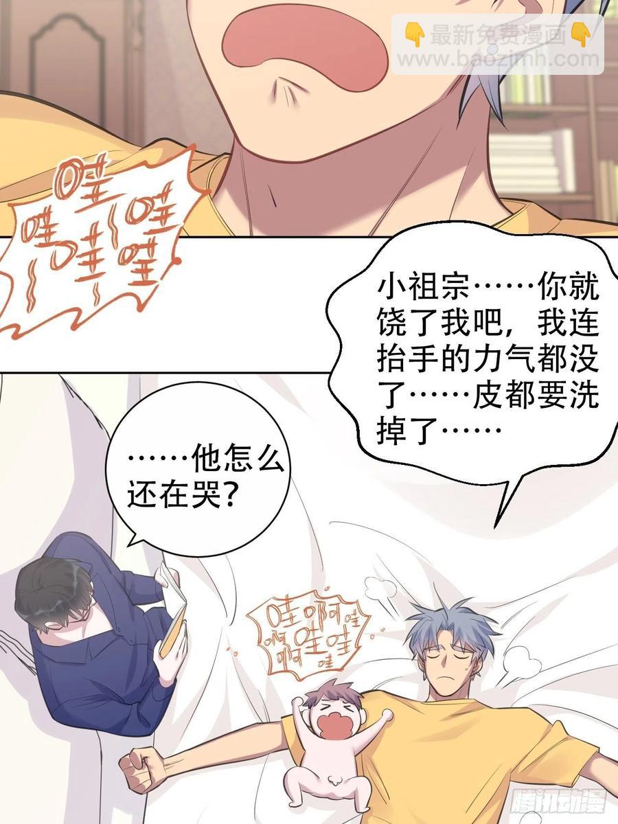 岳父大人是老婆 - 72.養娃大作戰 - 3