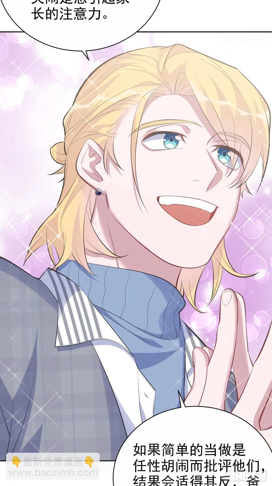 岳父大人是老婆 - 74.邂逅完美老師 - 3