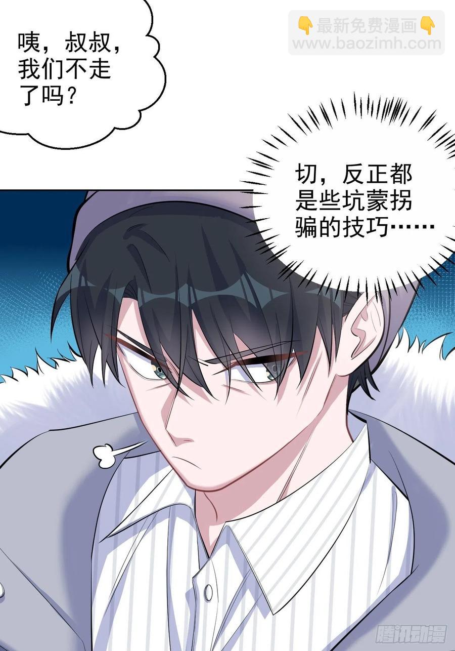 岳父大人是老婆 - 74.邂逅完美老師 - 7