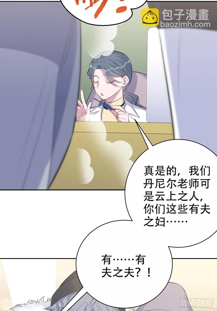 岳父大人是老婆 - 74.邂逅完美老師 - 1