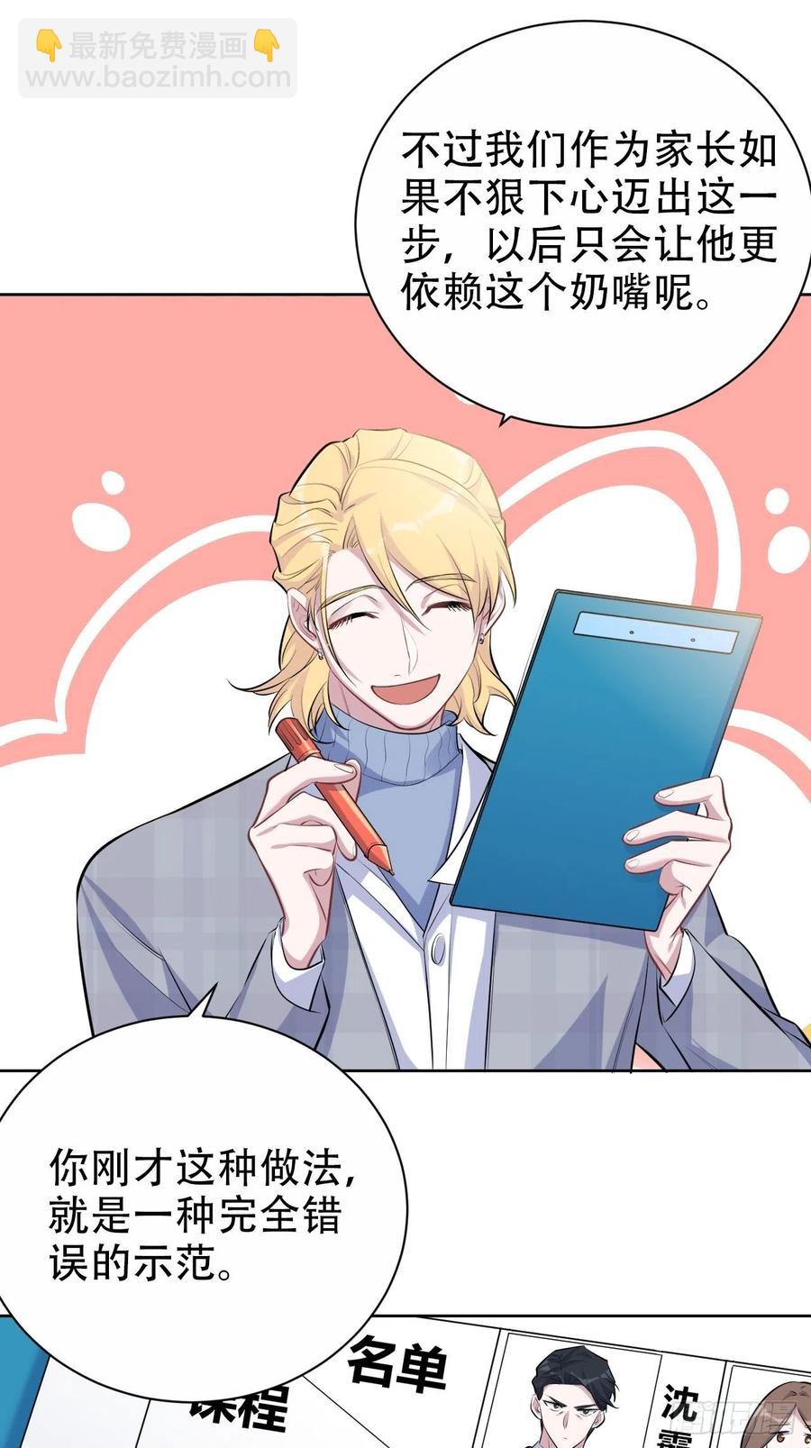 岳父大人是老婆 - 76.意外投緣 - 3