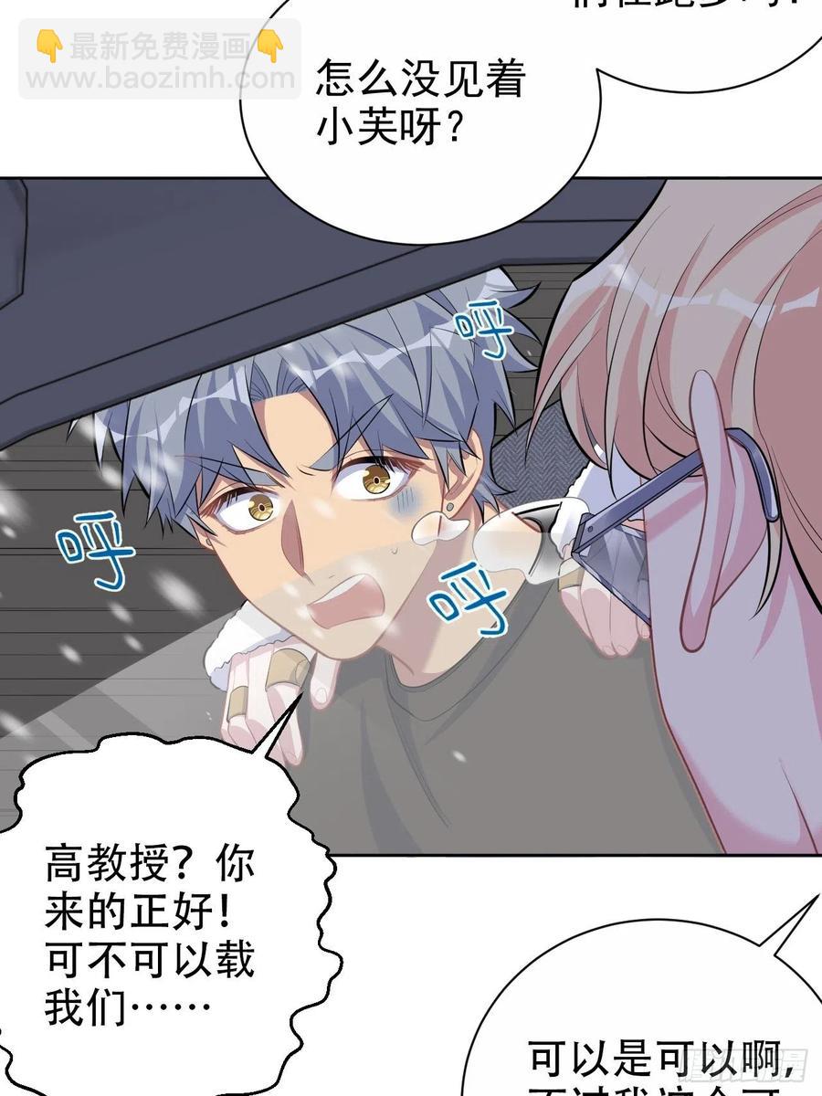 岳父大人是老婆 - 82.停車！！！ - 5