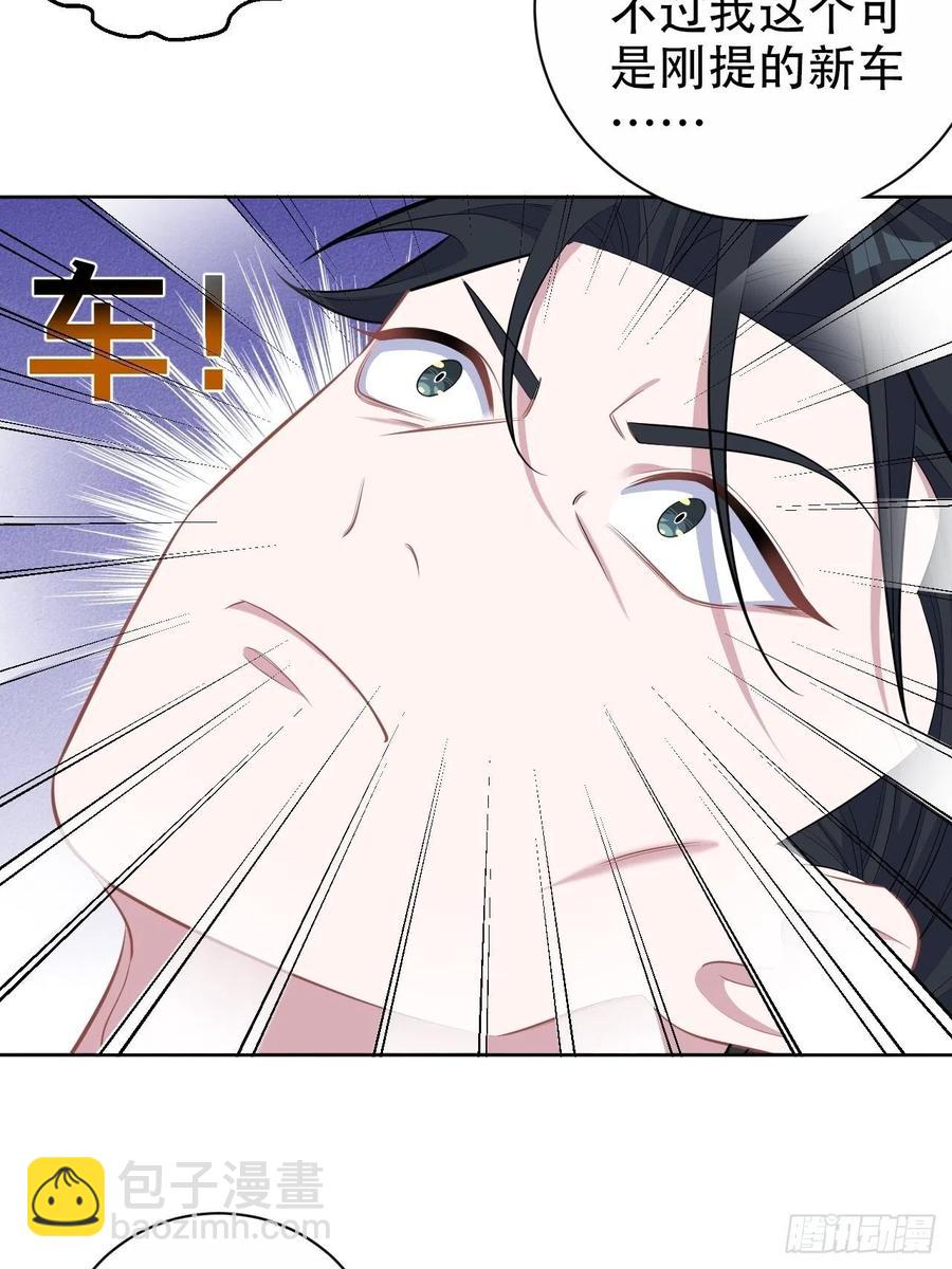 岳父大人是老婆 - 82.停車！！！ - 6