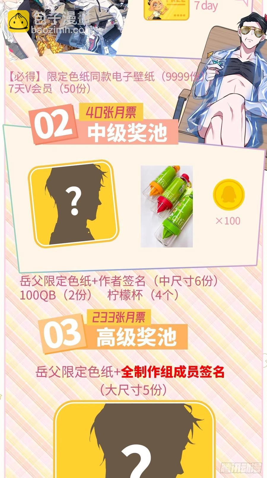 岳父大人是老婆 - 82.停車！！！ - 7