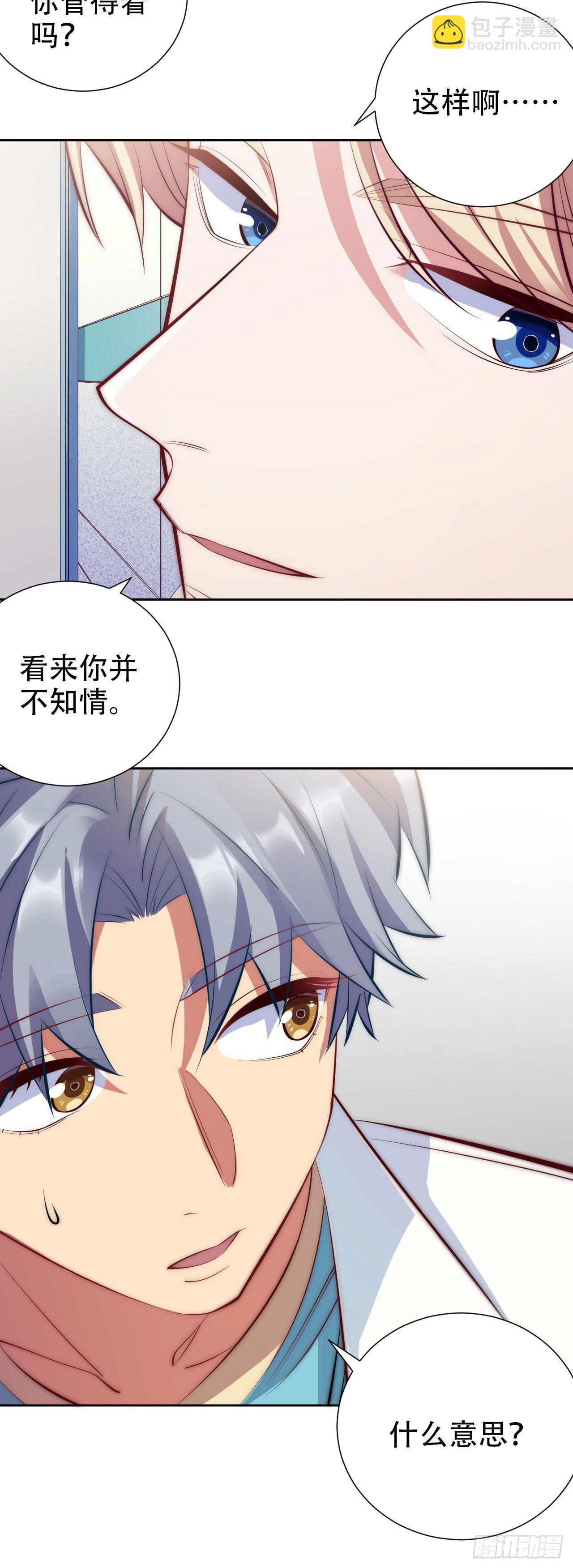 岳父大人是老婆 - 8.叔叔的秘密 - 6