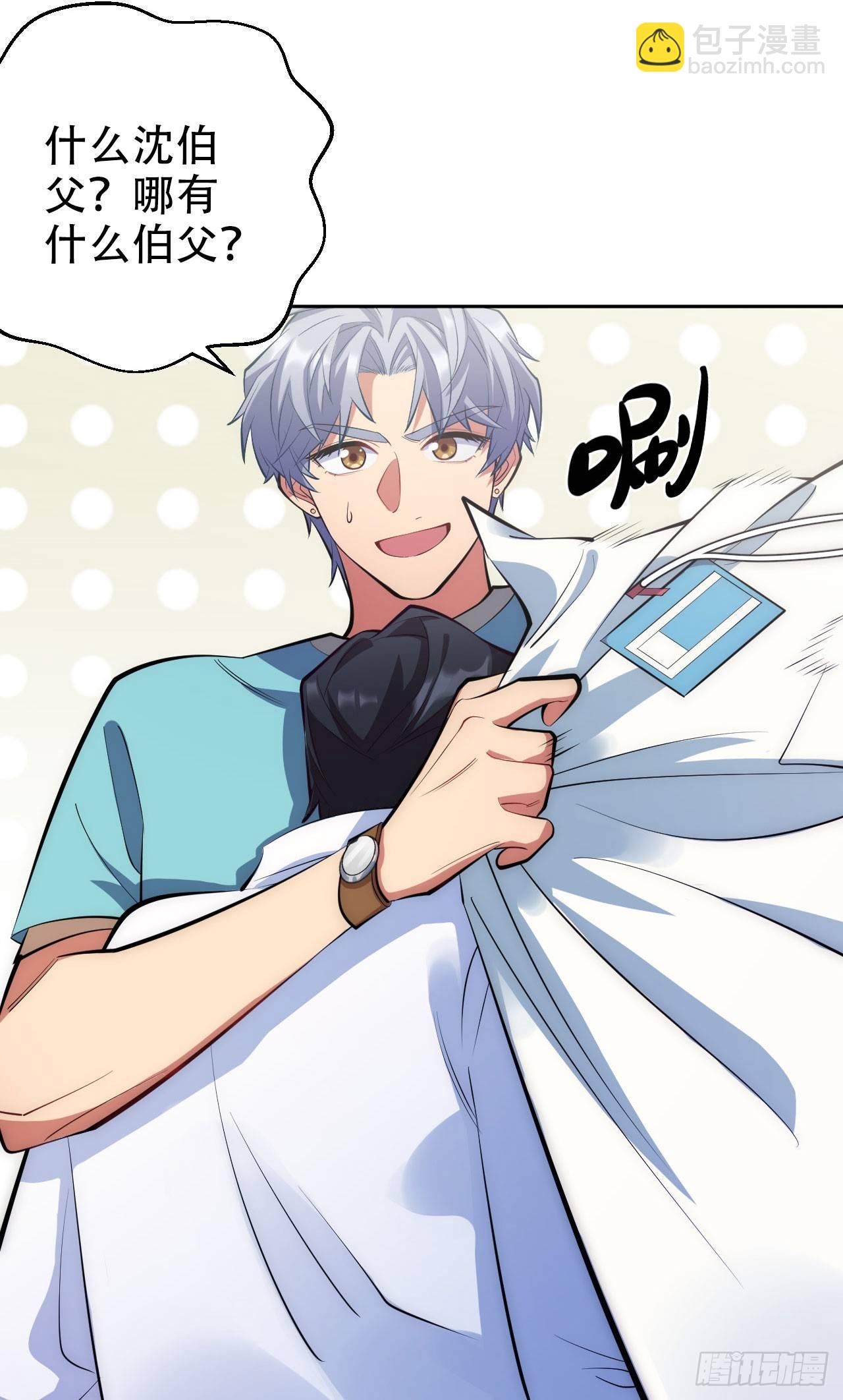 岳父大人是老婆 - 8.叔叔的秘密 - 5