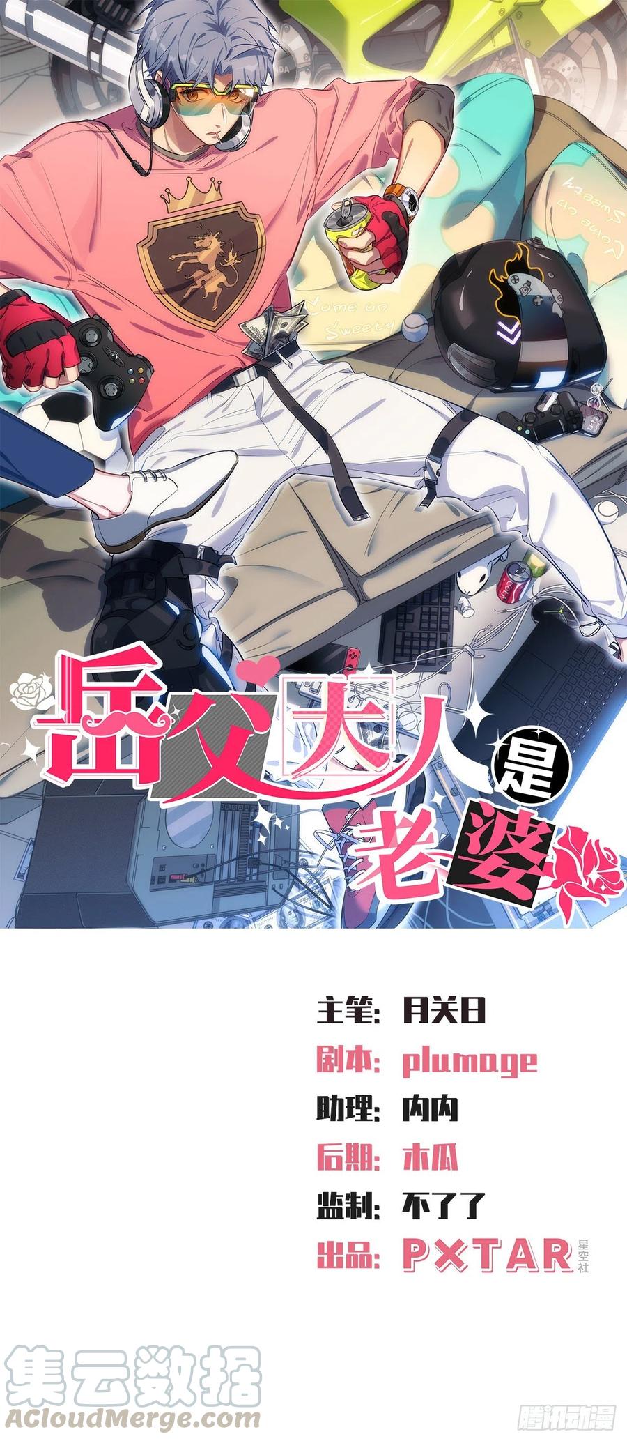 岳父大人是老婆 - 88.你的接觸犯規了 - 1