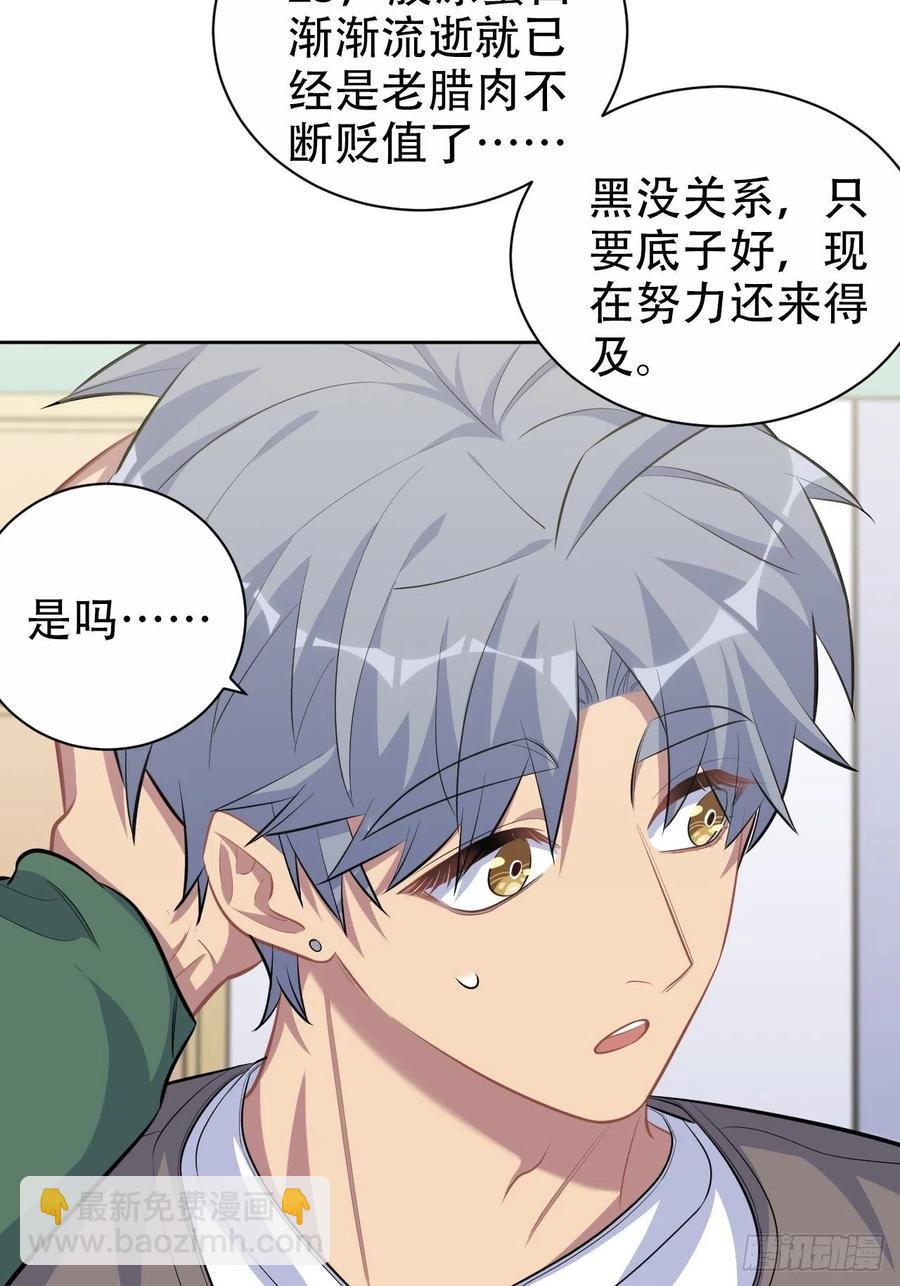 岳父大人是老婆 - 88.你的接觸犯規了 - 5