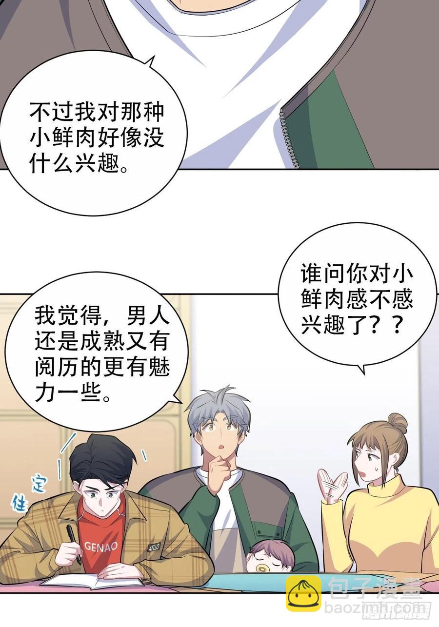 岳父大人是老婆 - 88.你的接觸犯規了 - 6