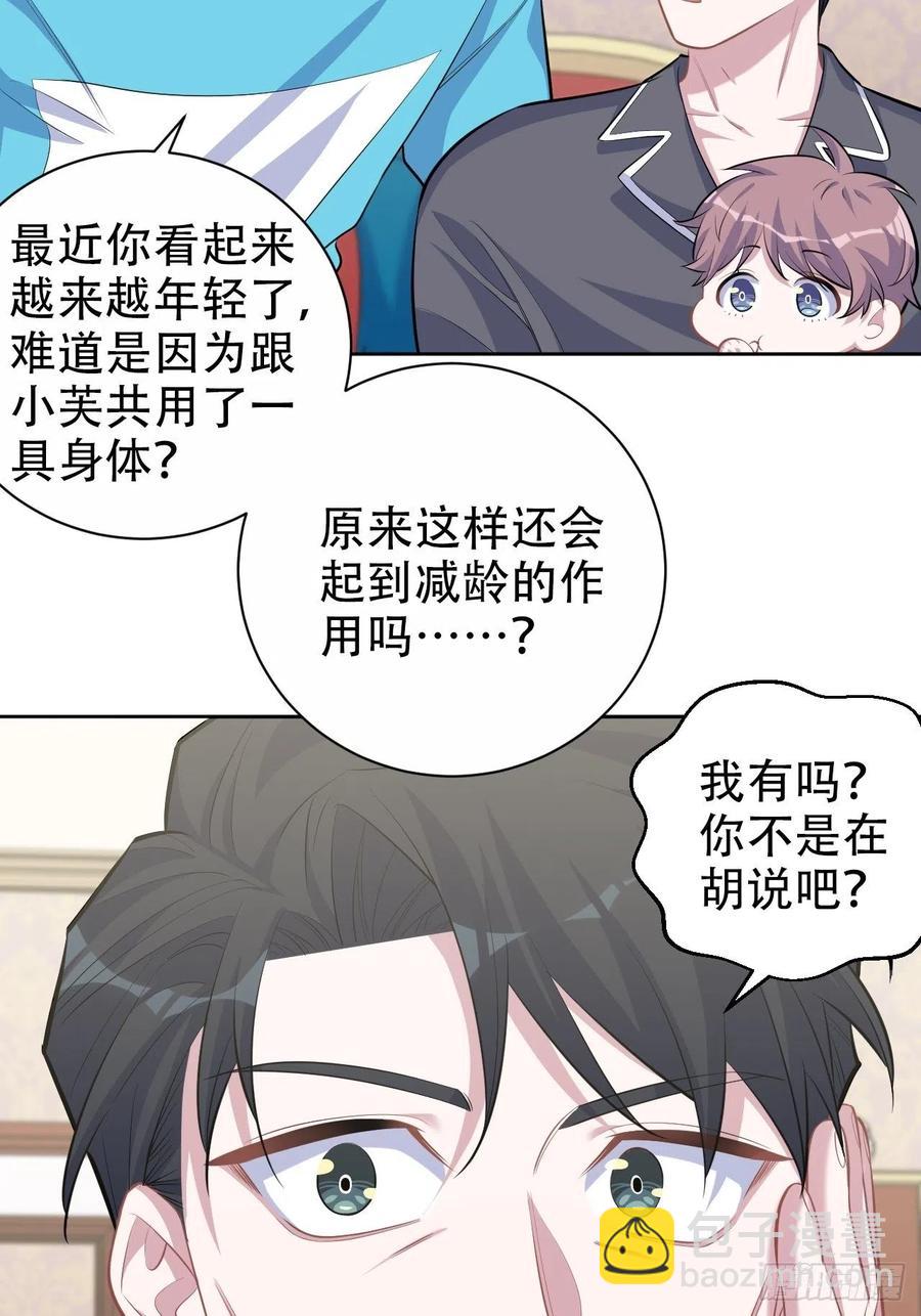 岳父大人是老婆 - 88.你的接觸犯規了 - 6