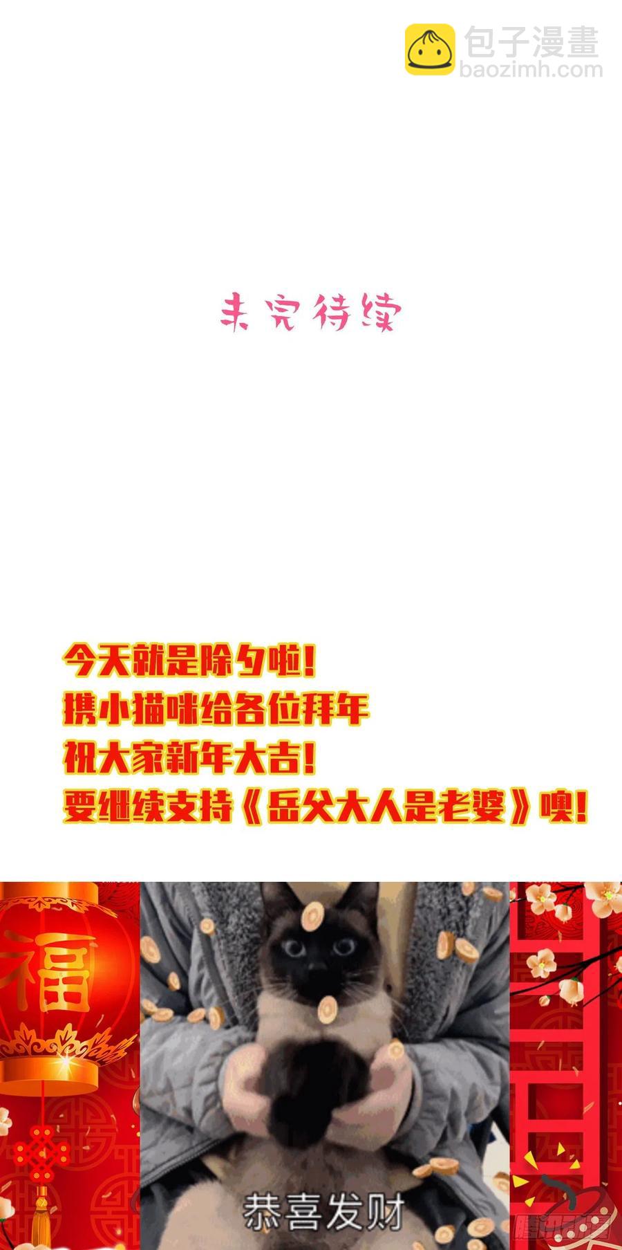 岳父大人是老婆 - 88.你的接觸犯規了 - 5