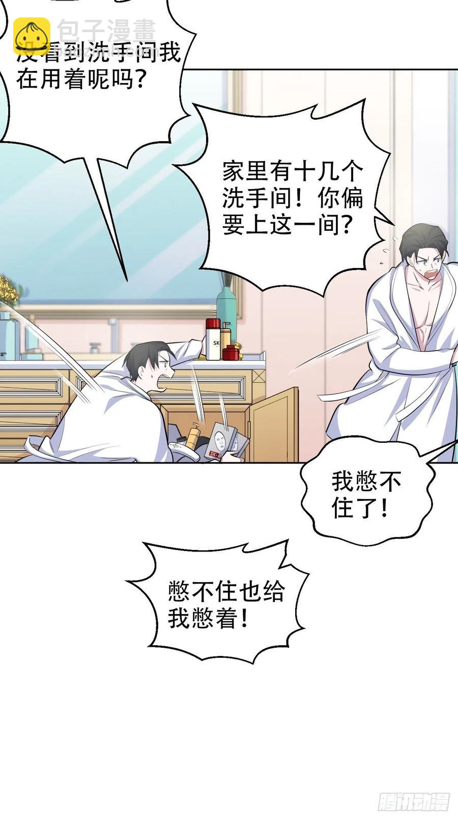 岳父大人是老婆 - 88.你的接觸犯規了 - 5