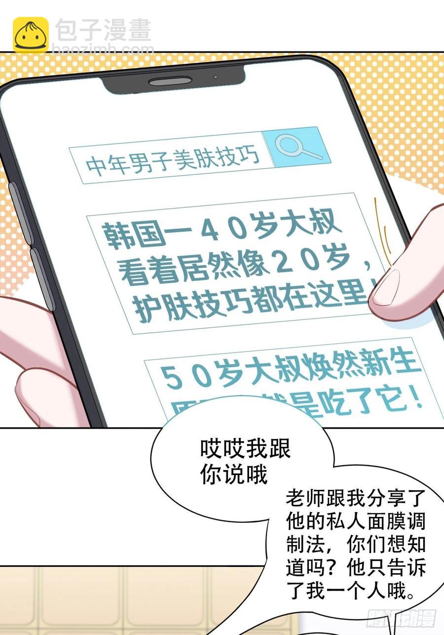 岳父大人是老婆 - 88.你的接觸犯規了 - 2