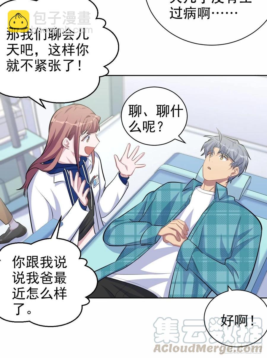 岳父大人是老婆 - 89.（麻）醉後吐真言 - 4