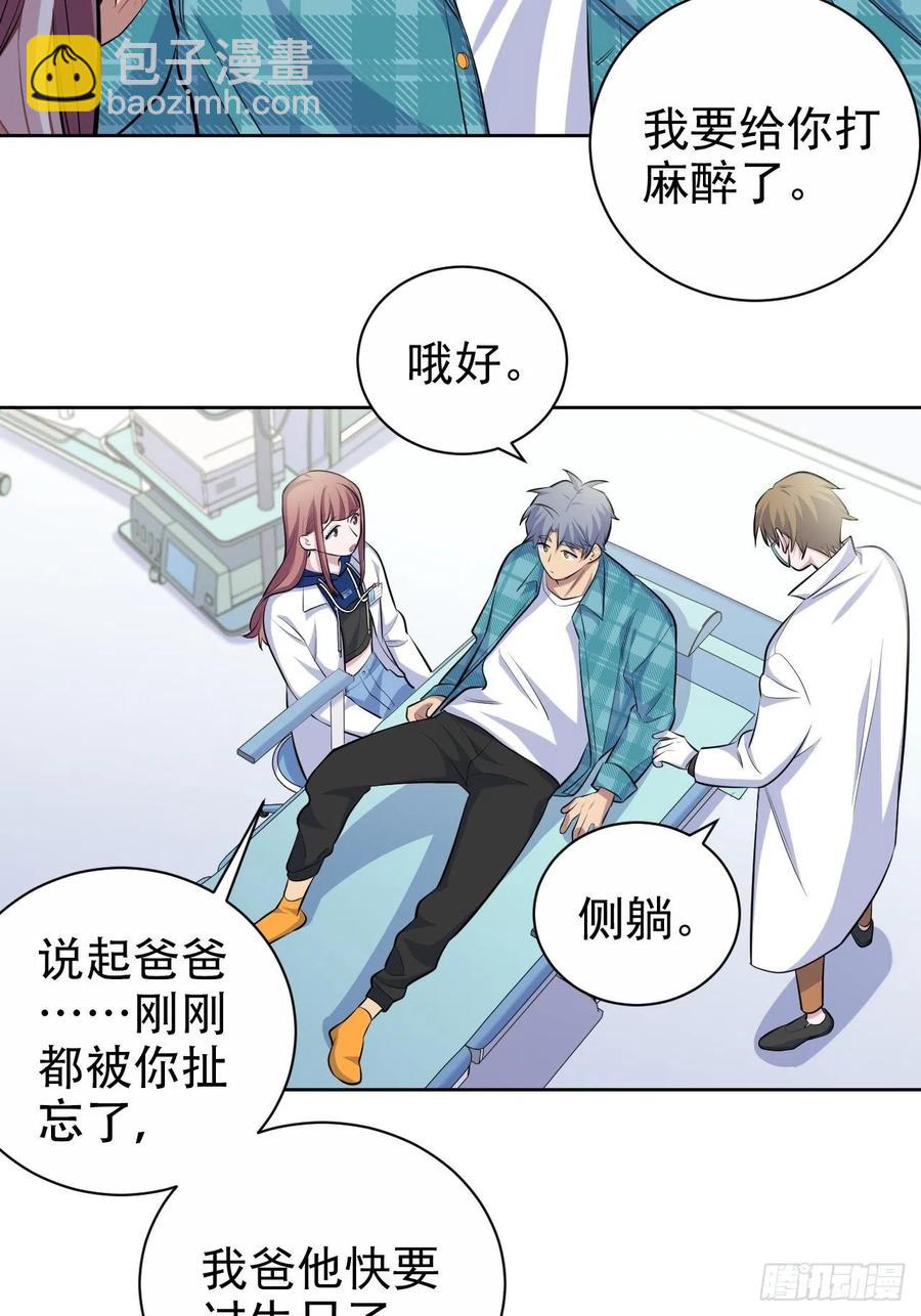 岳父大人是老婆 - 89.（麻）醉後吐真言 - 3