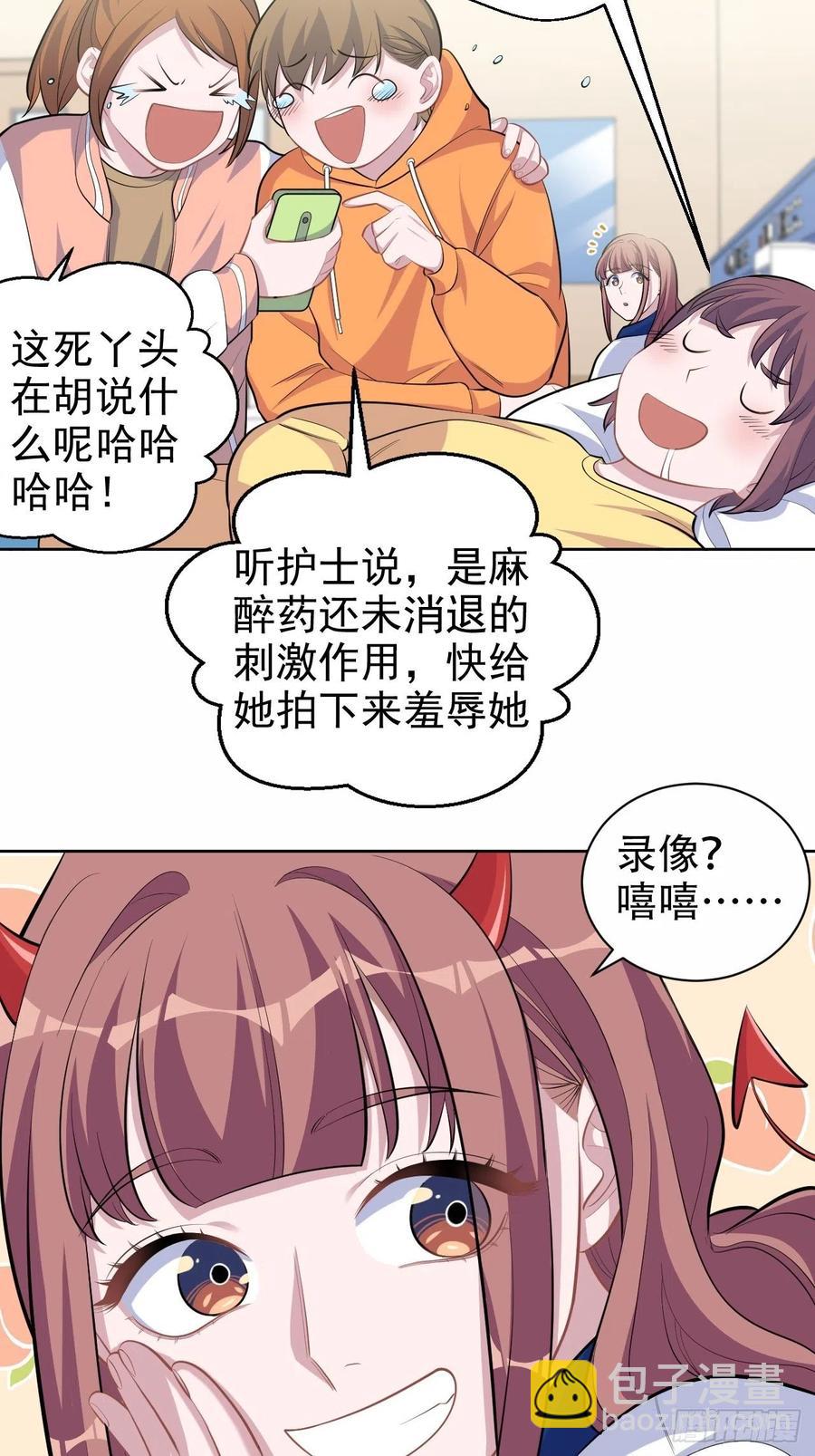 岳父大人是老婆 - 89.（麻）醉後吐真言 - 5