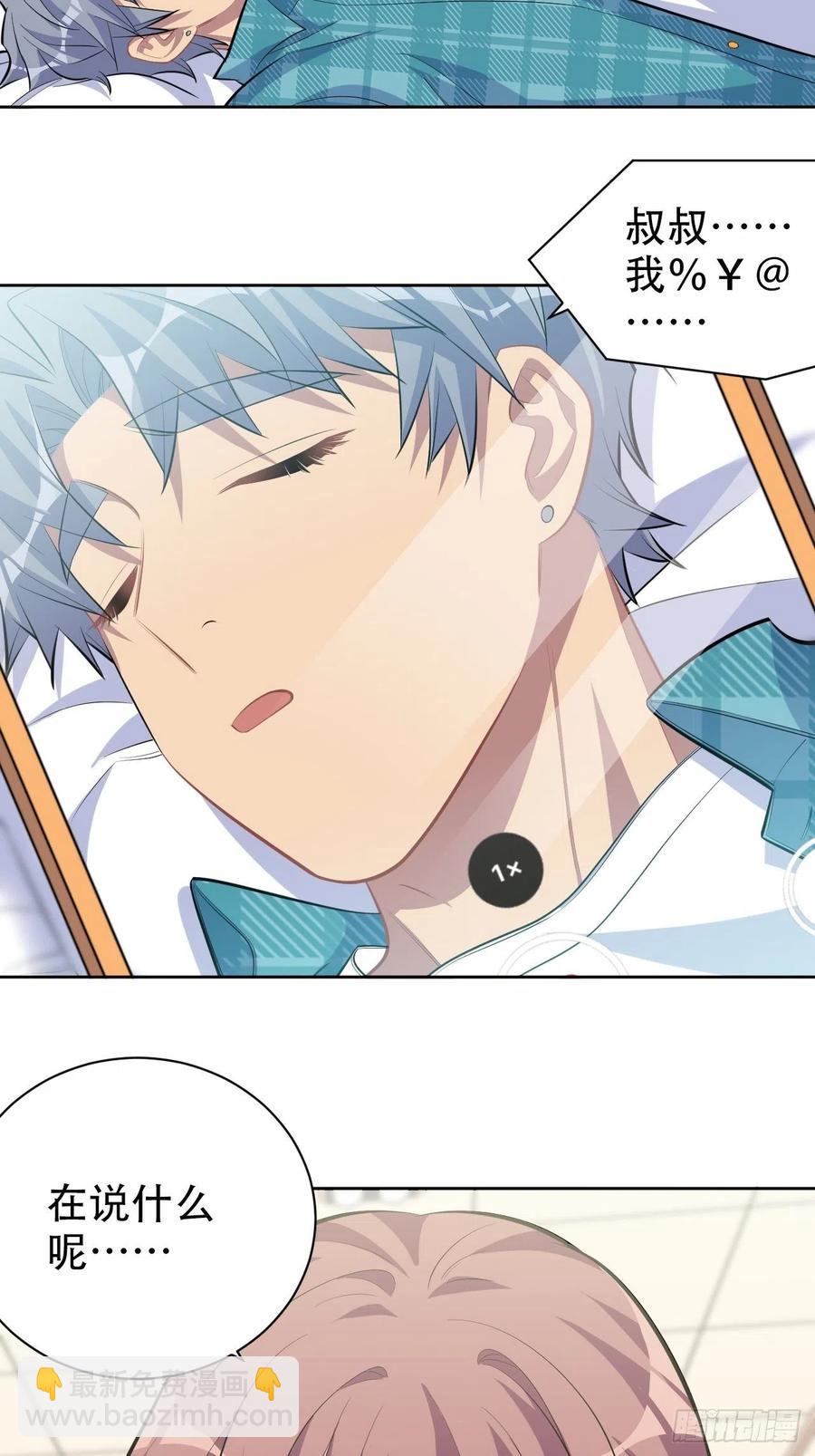 岳父大人是老婆 - 89.（麻）醉後吐真言 - 2