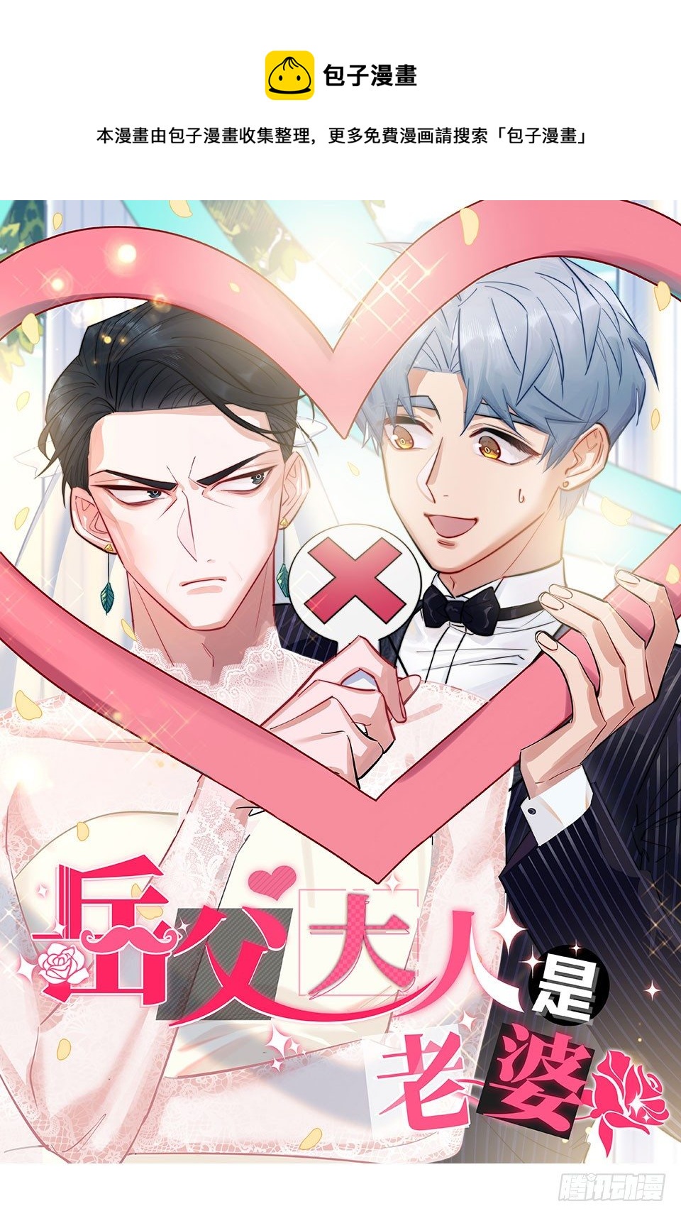 1.婚礼上的超自然现象-第2话