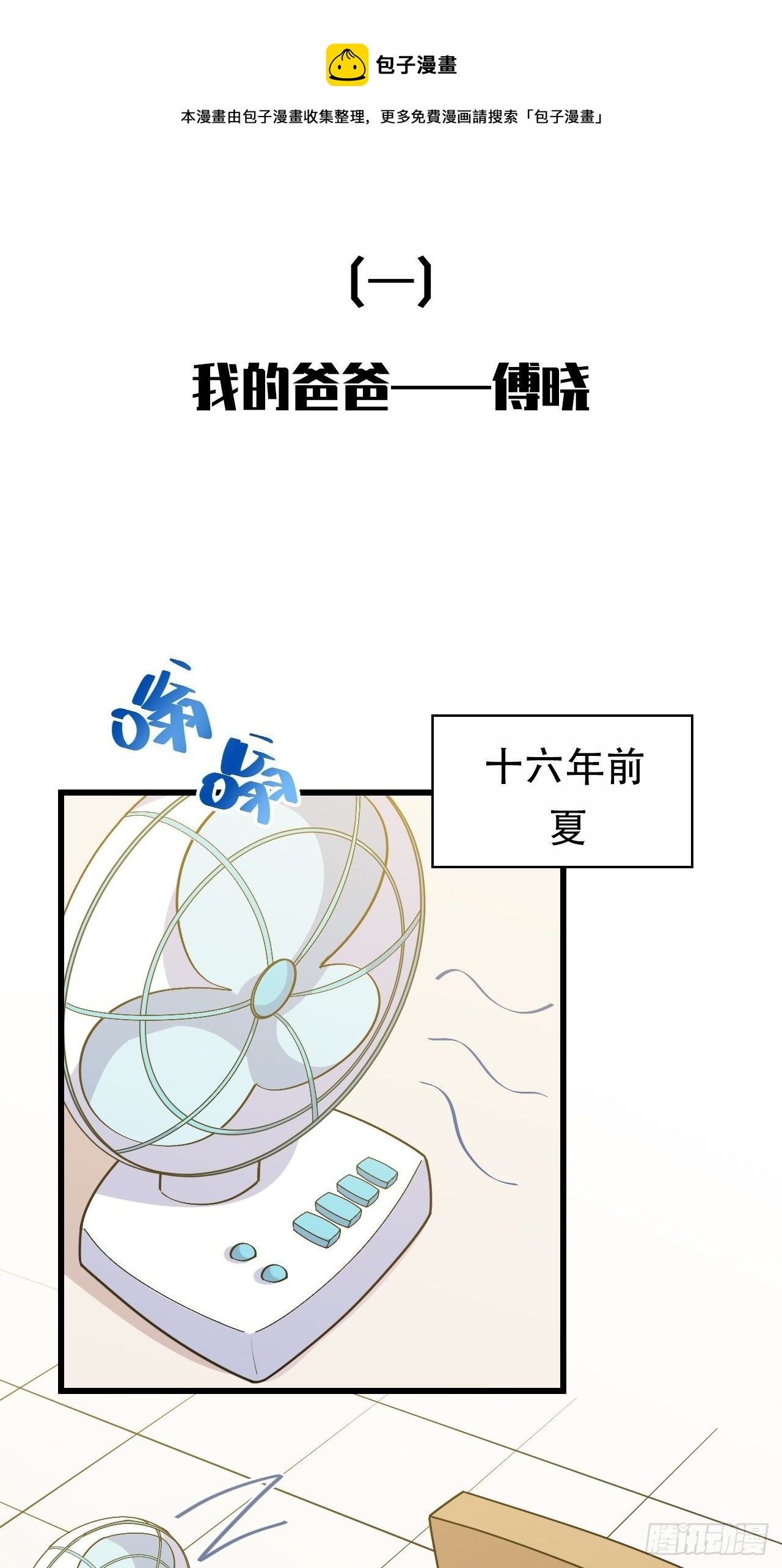 岳父大人与甄好 - 正篇番外-我的爸爸 - 1