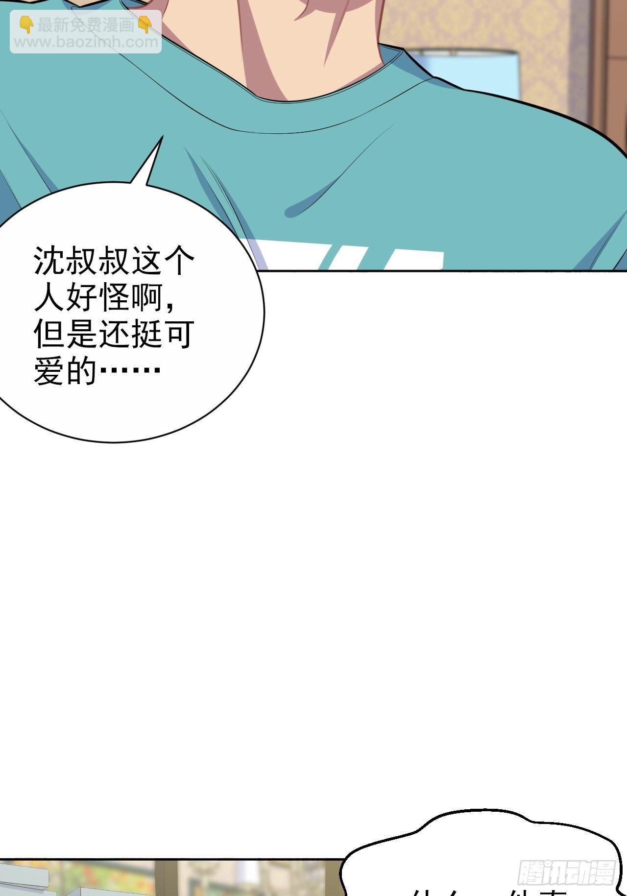 139.出招！叔叔的勾引技巧-第156话