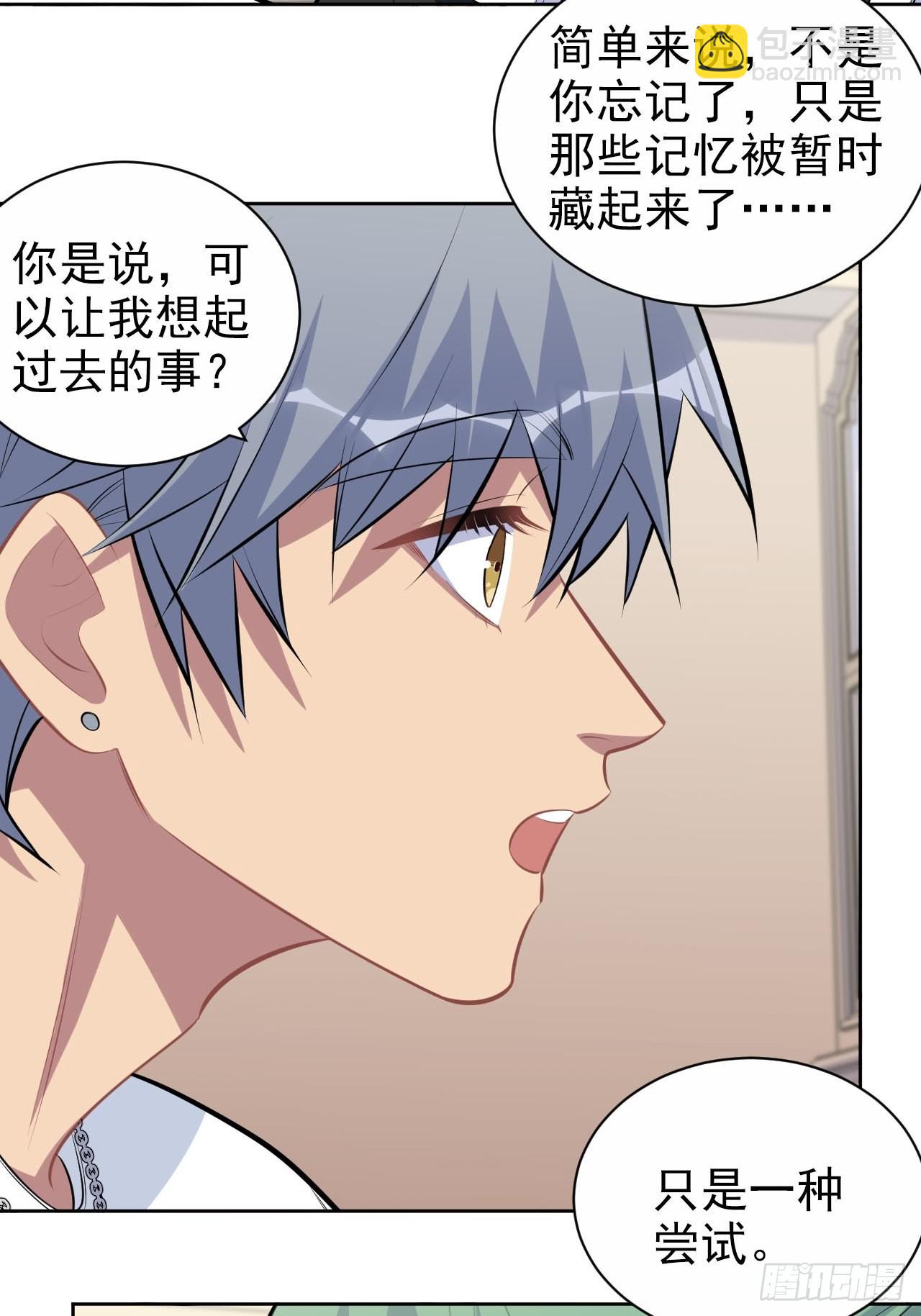 岳父大人與甄好 - 146.催眠診療 - 5
