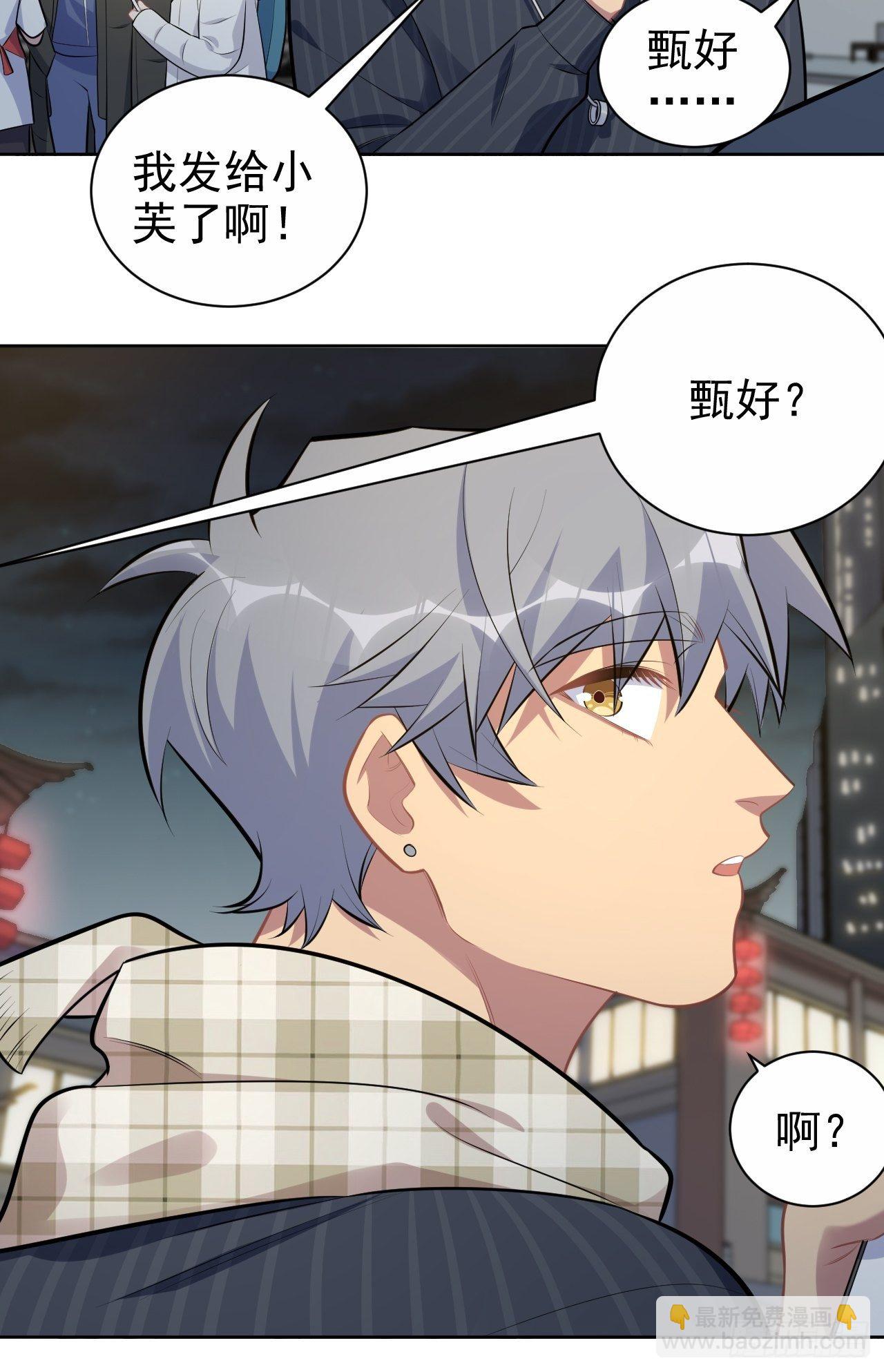 164. 是男朋友！？-第182话