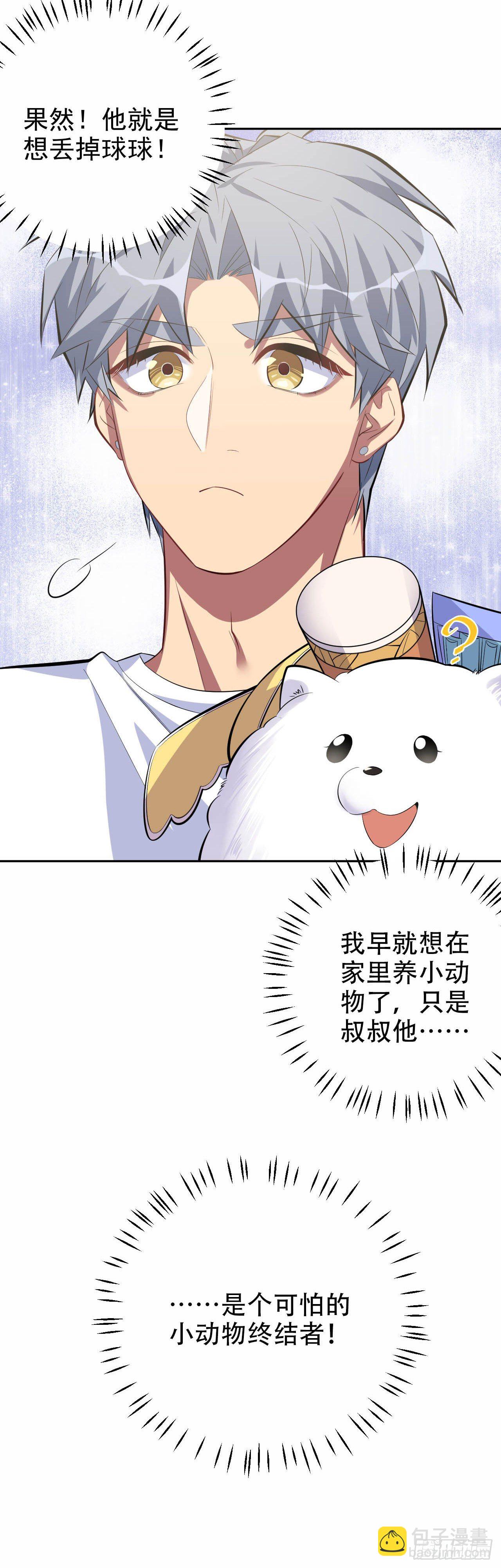 26.宠物终结者-第28话