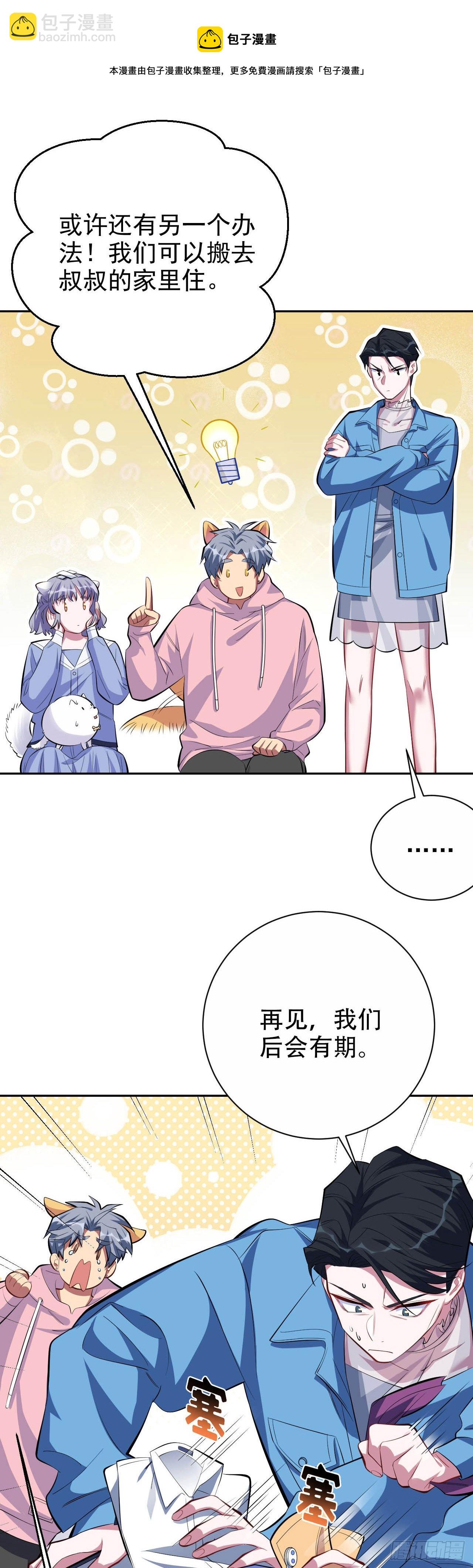 26.宠物终结者-第28话