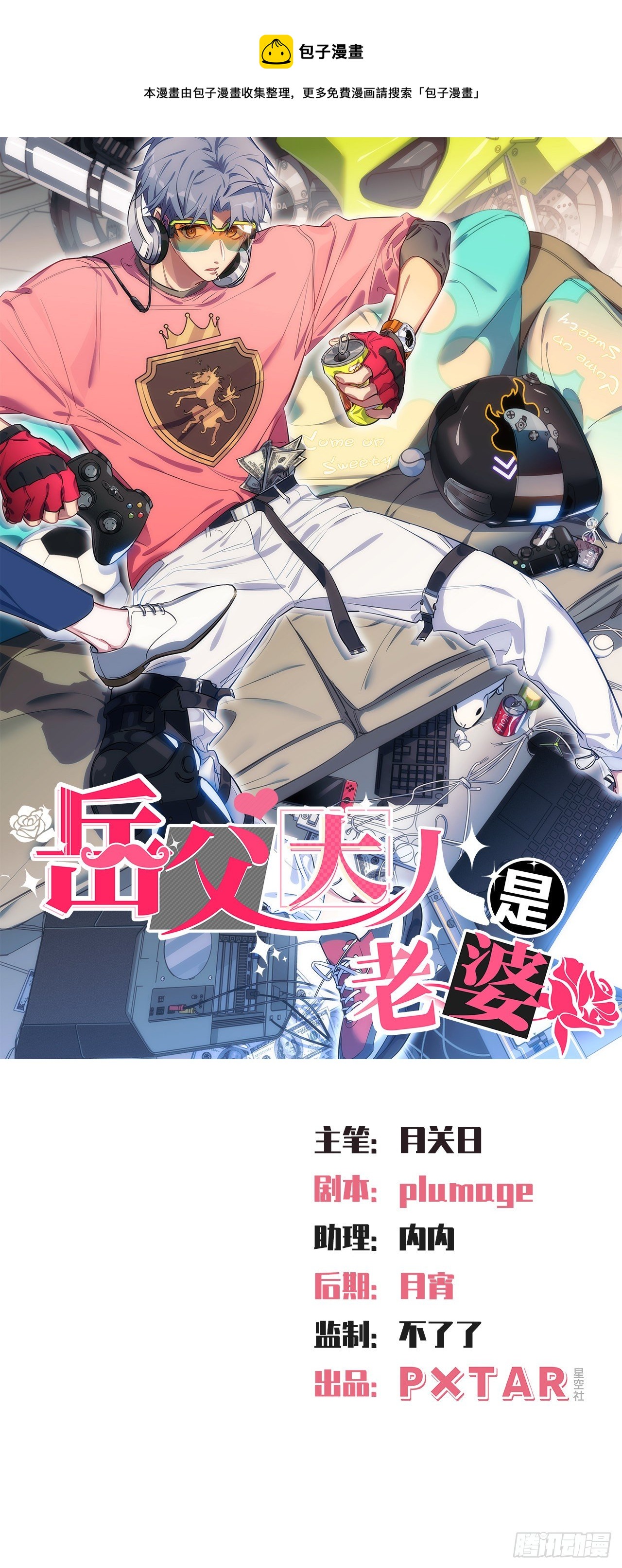 72.养娃大作战-第78话