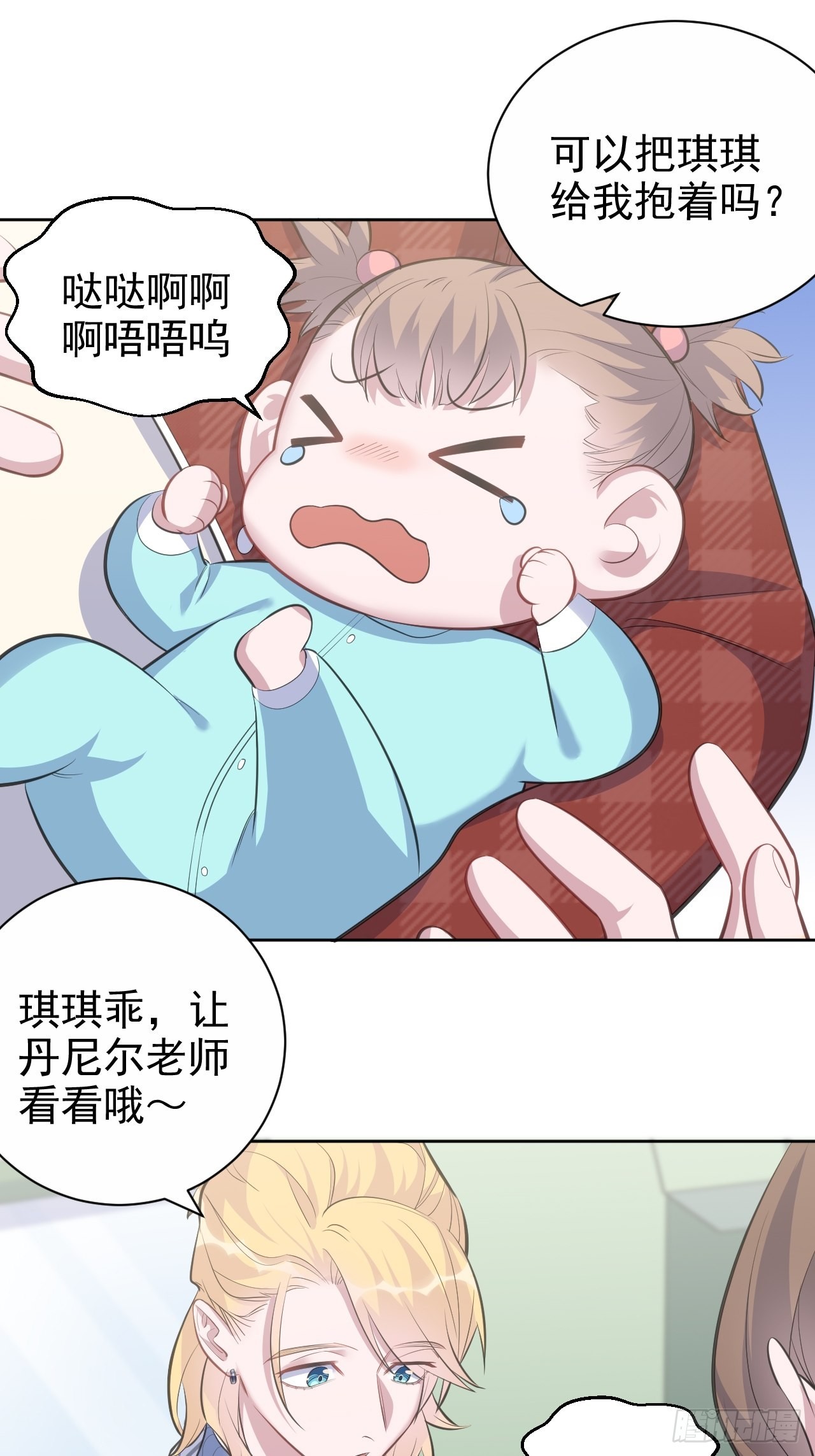岳父大人與甄好 - 74.邂逅完美老師 - 6