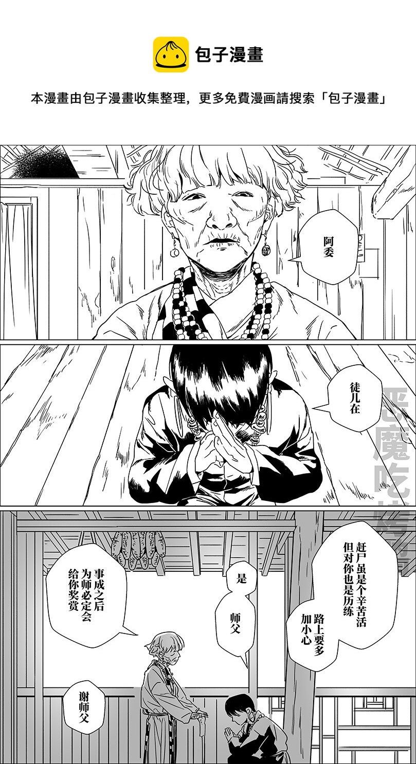 第二话 贰-第2话