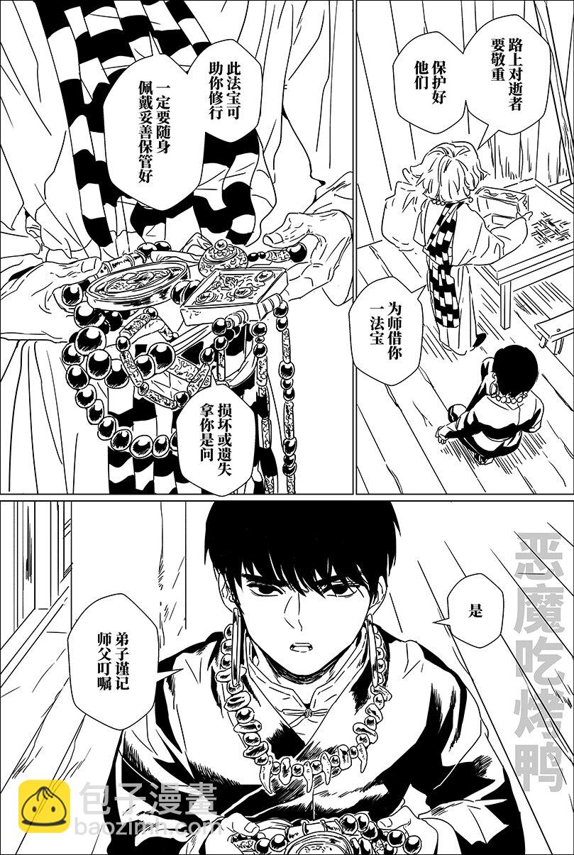 第二话 贰-第2话