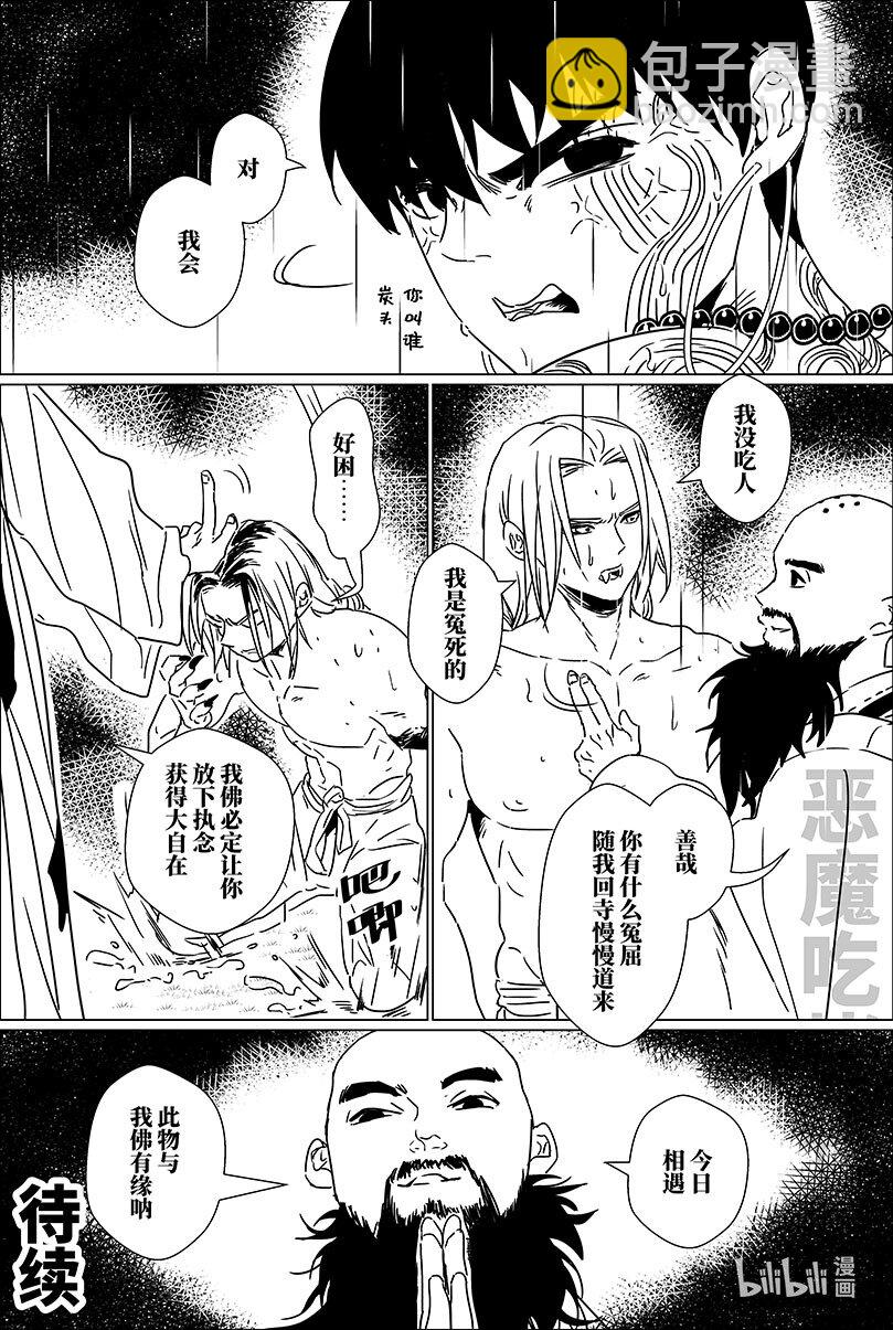 第十八话 拾捌-第18话